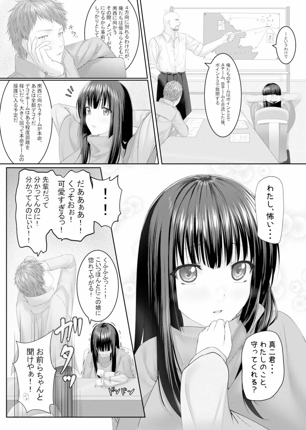 人質代行 Page.11