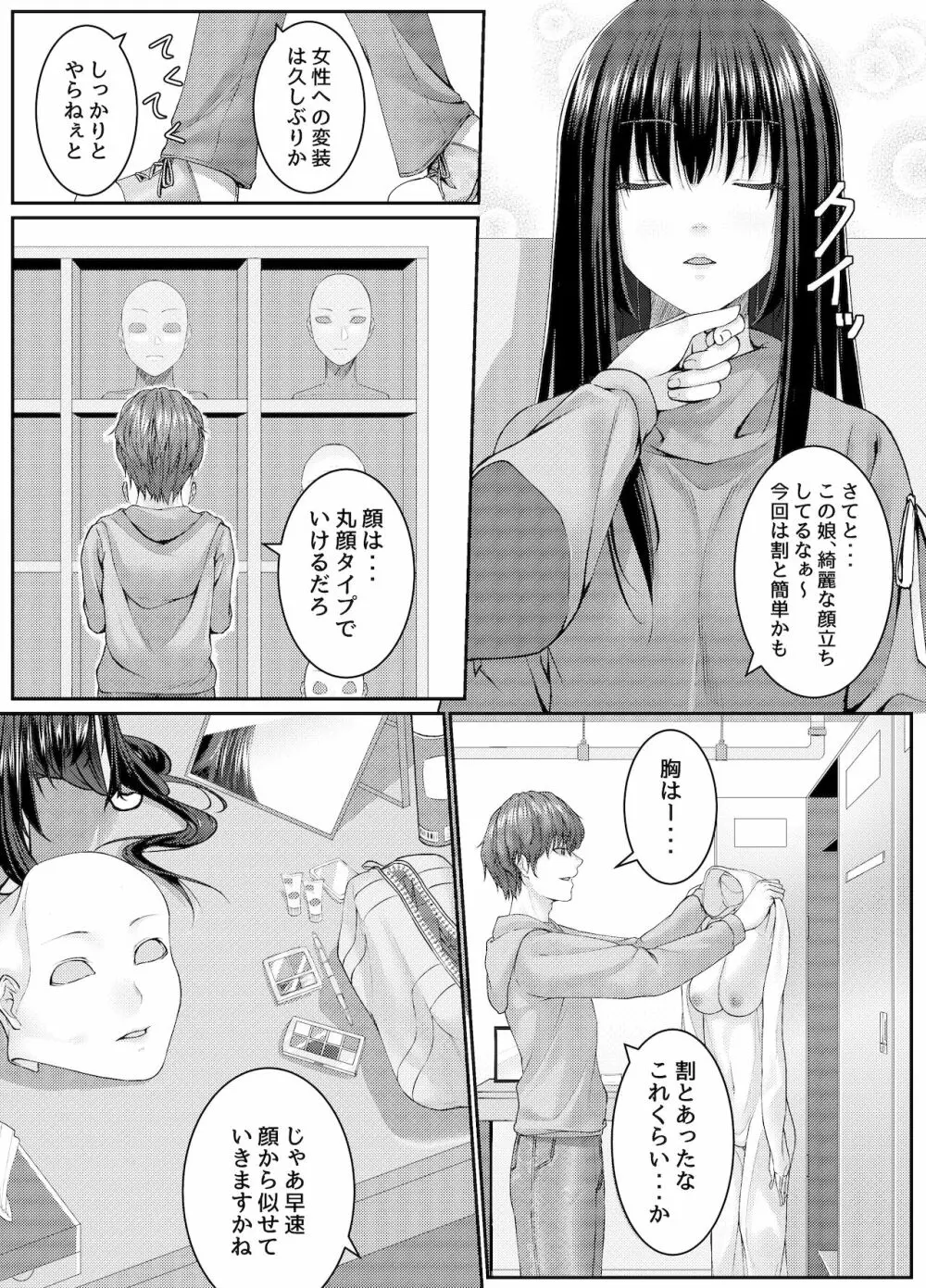 人質代行 Page.2