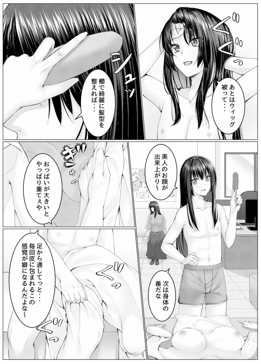 人質代行 Page.4