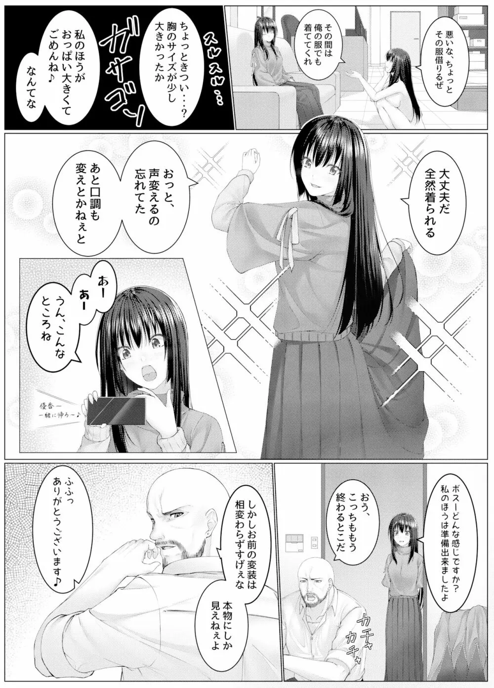 人質代行 Page.6