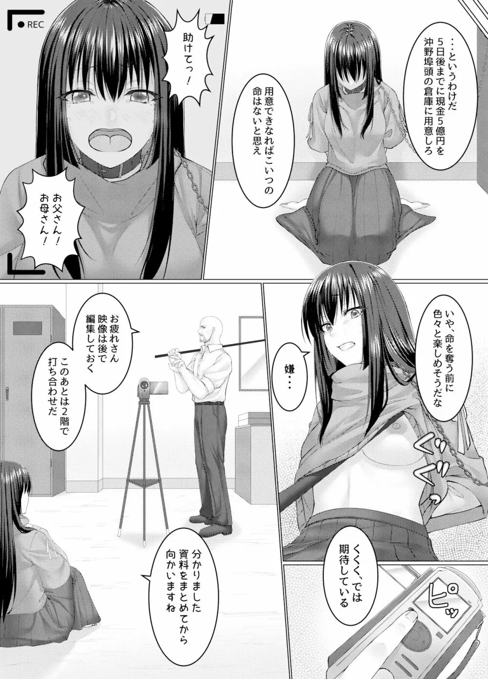 人質代行 Page.7