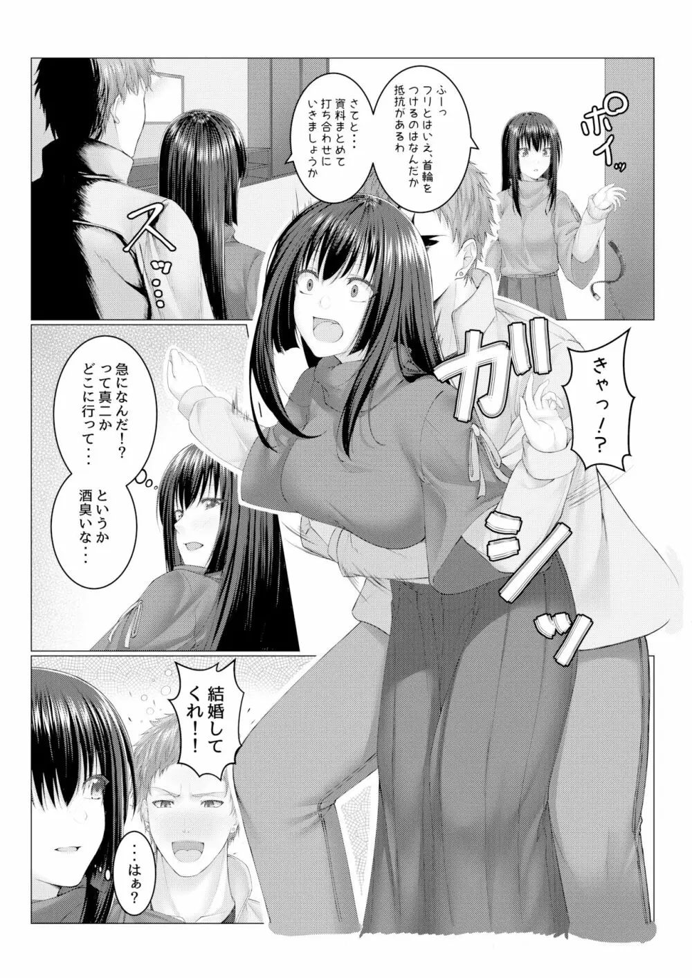 人質代行 Page.8