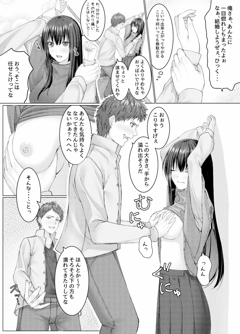 人質代行 Page.9