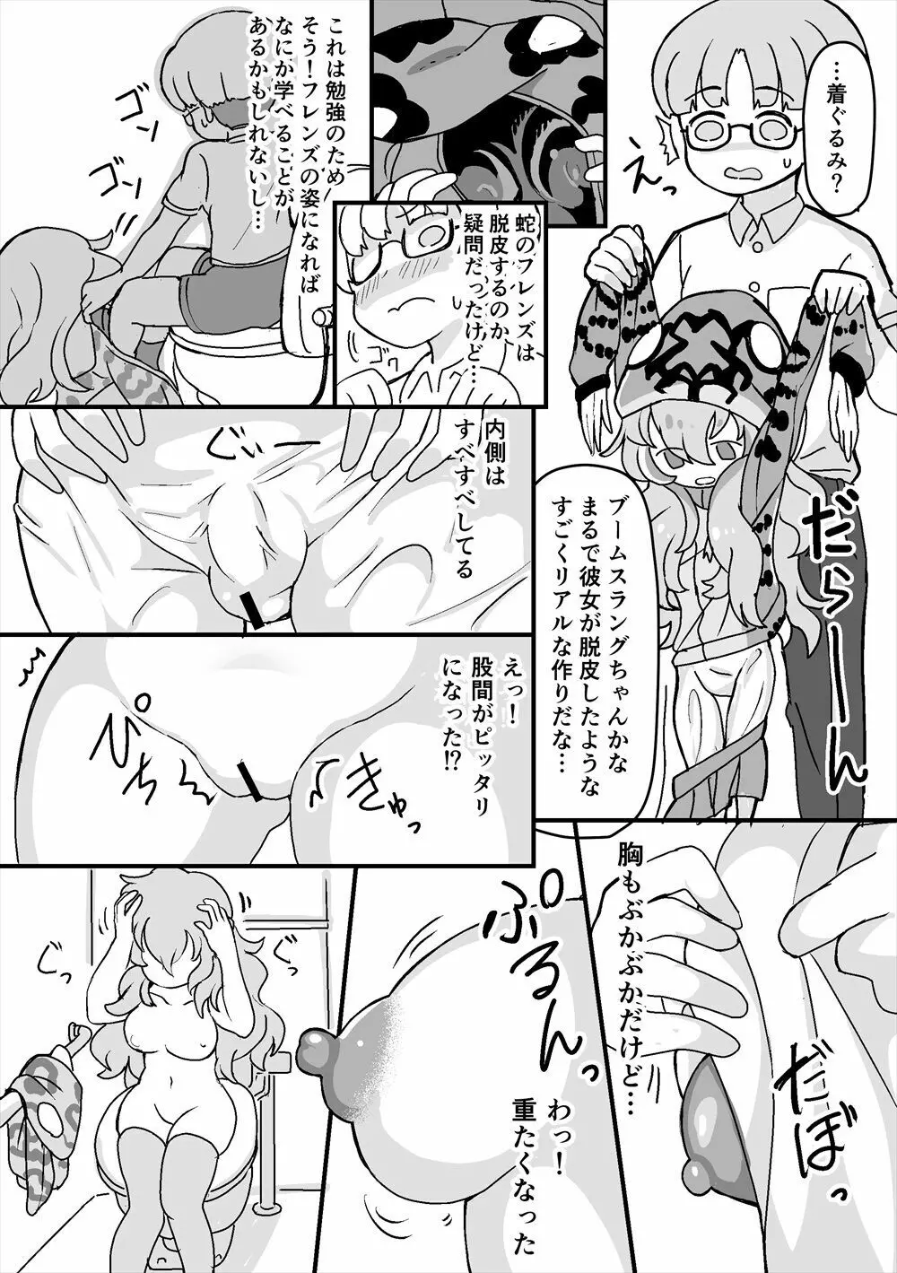 男の子が一皮むけるお話 Page.2