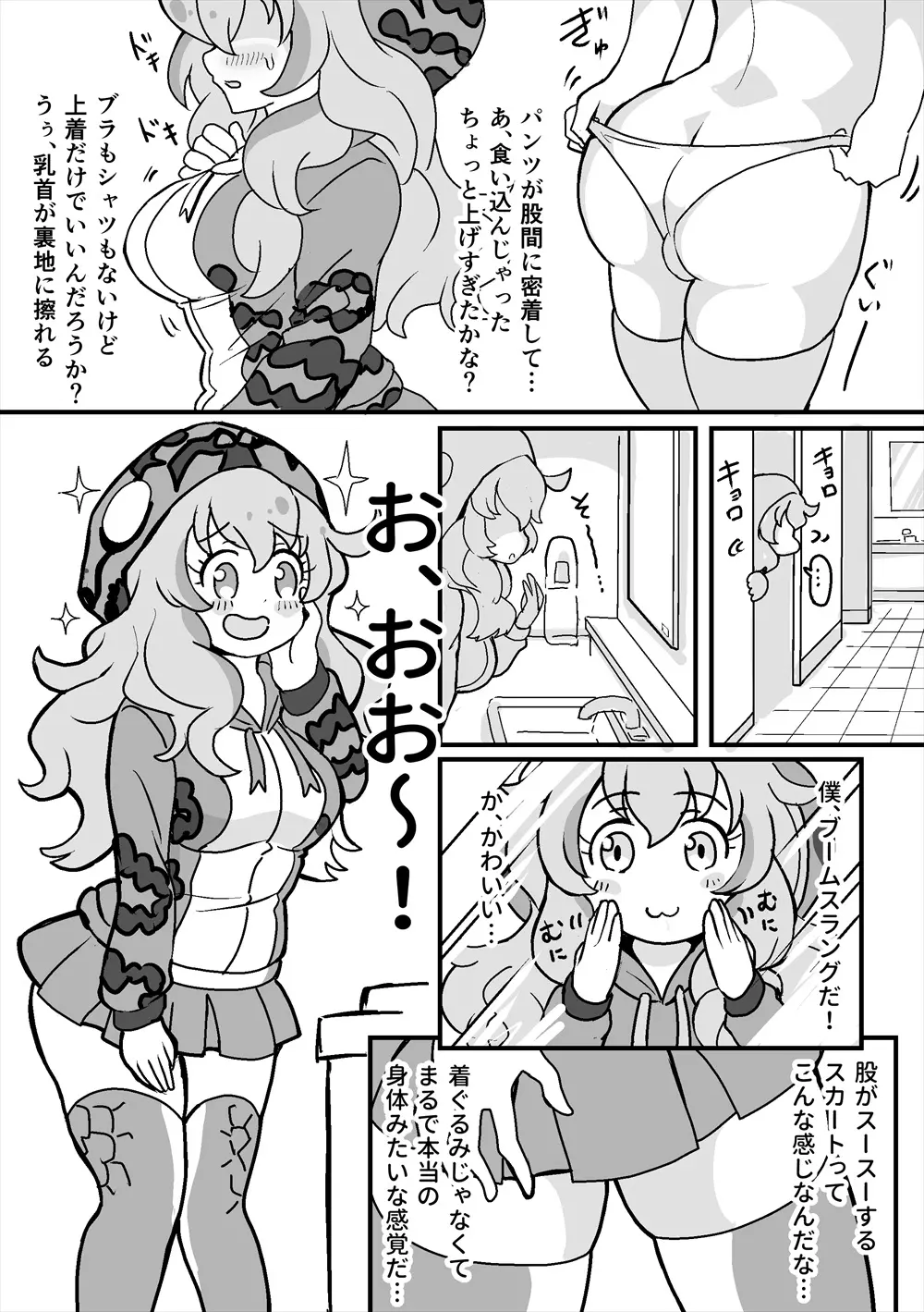 男の子が一皮むけるお話 Page.3