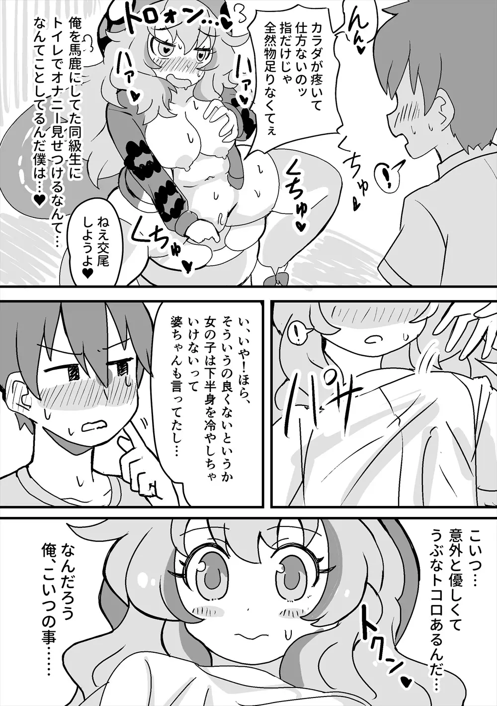 男の子が一皮むけるお話 Page.6