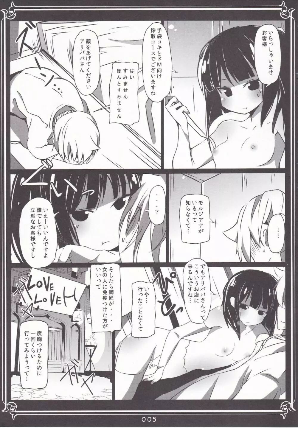 モルさんのいる風俗店 Page.4