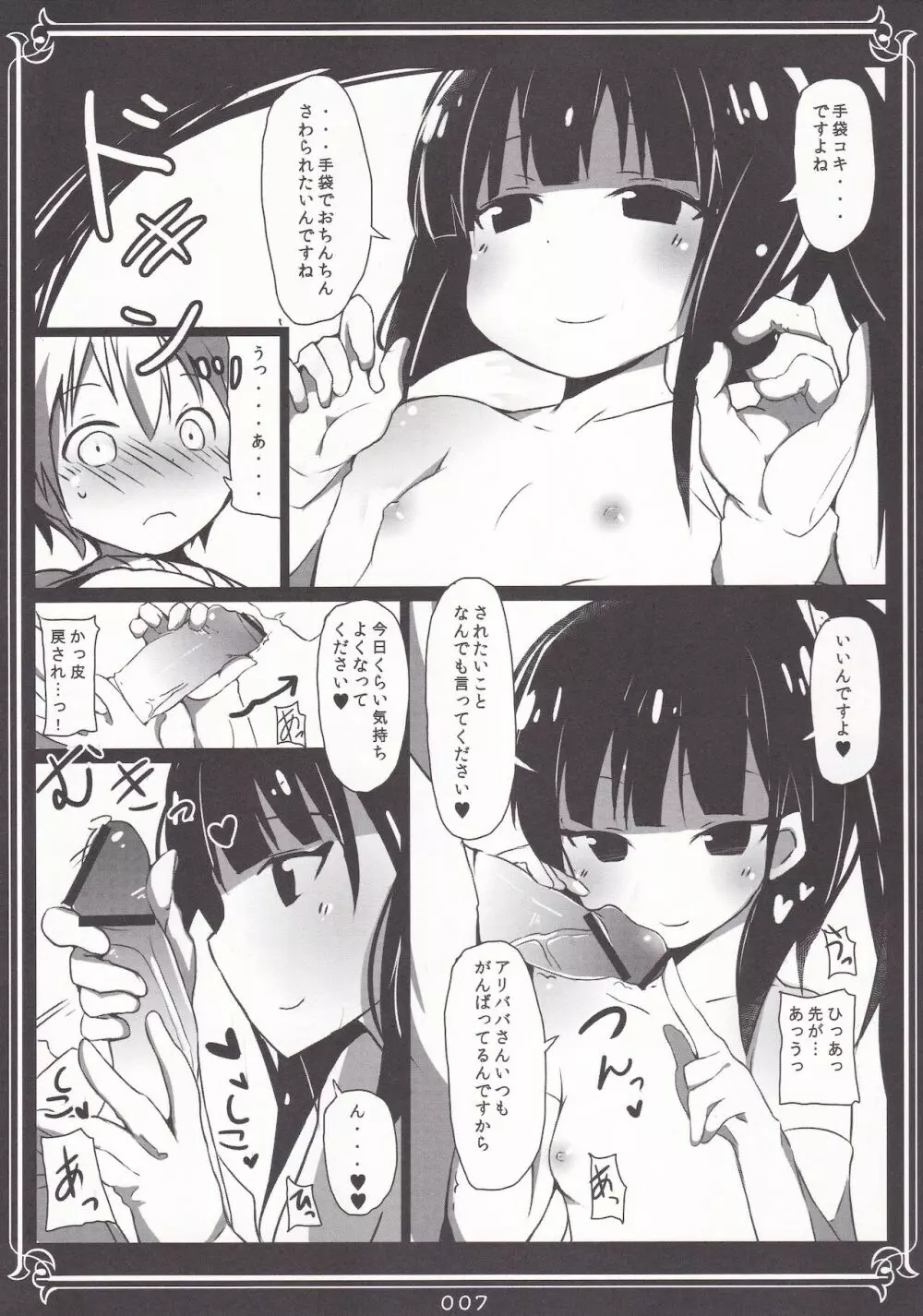 モルさんのいる風俗店 Page.6