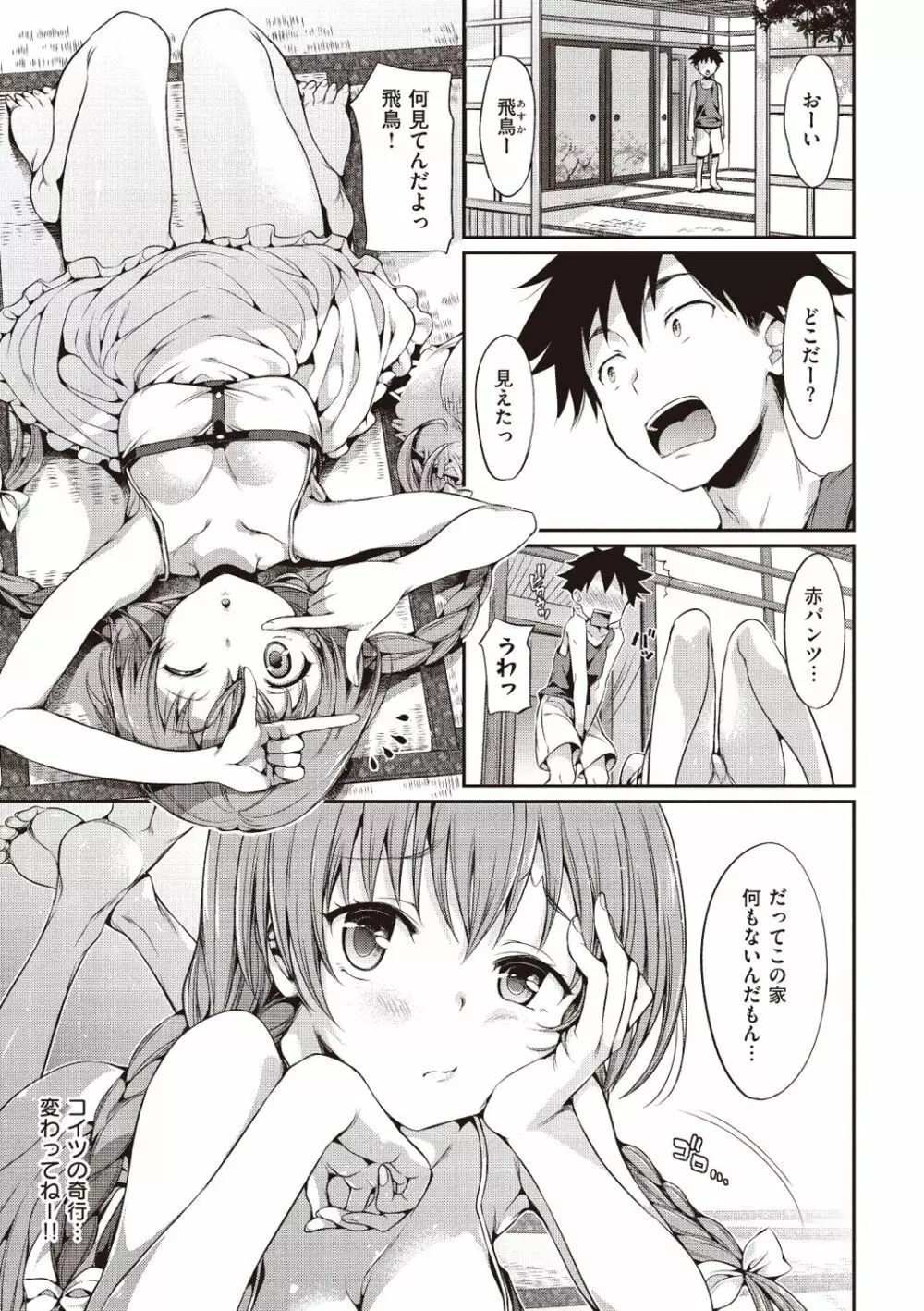 ポルノスイッチ Page.63