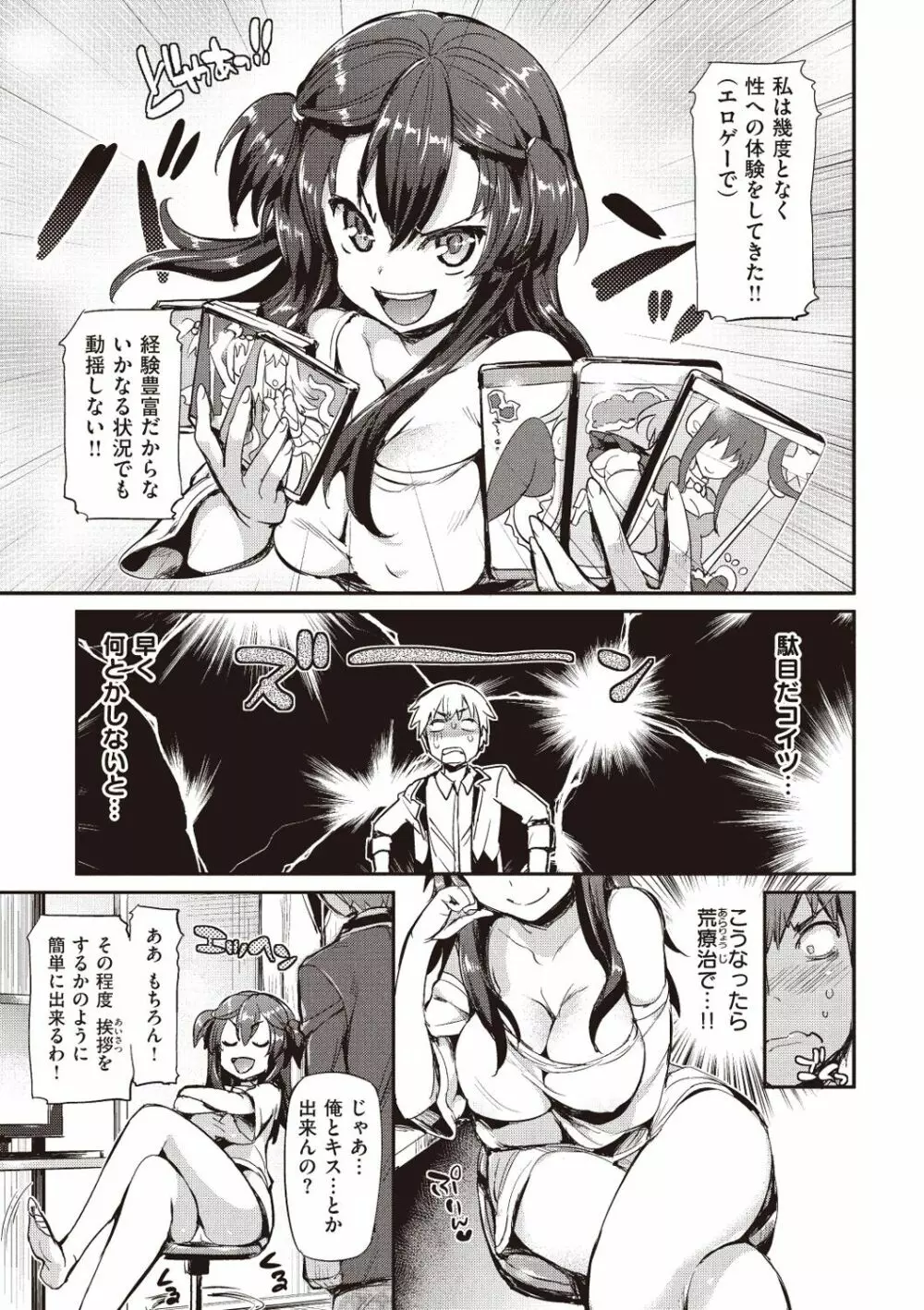 ポルノスイッチ Page.83