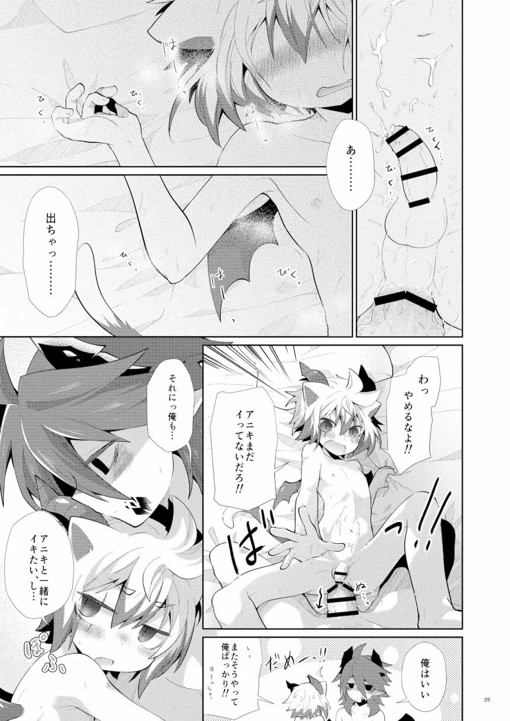 発情にゃんこはアニキに夢中 Page.24