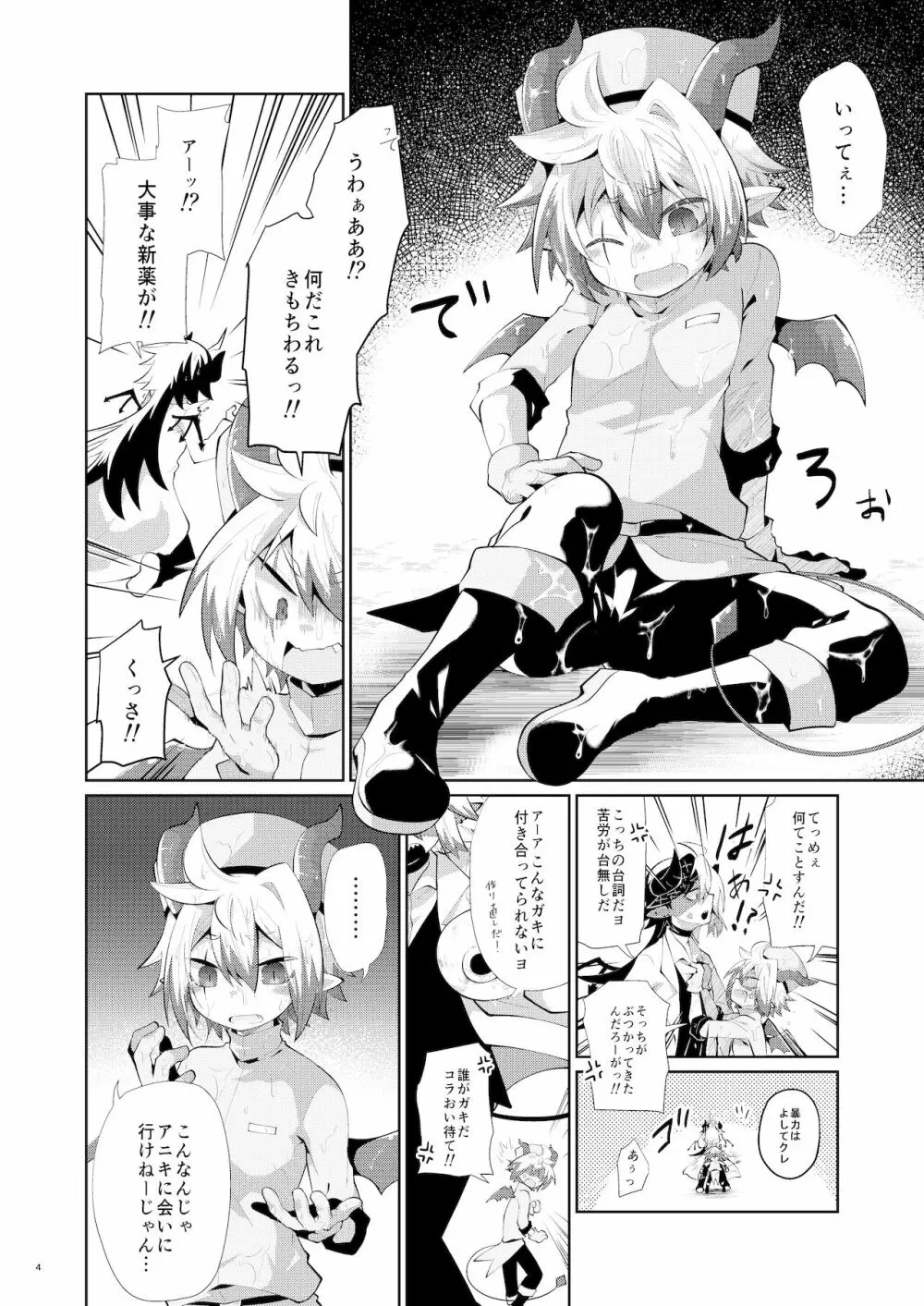 発情にゃんこはアニキに夢中 Page.3