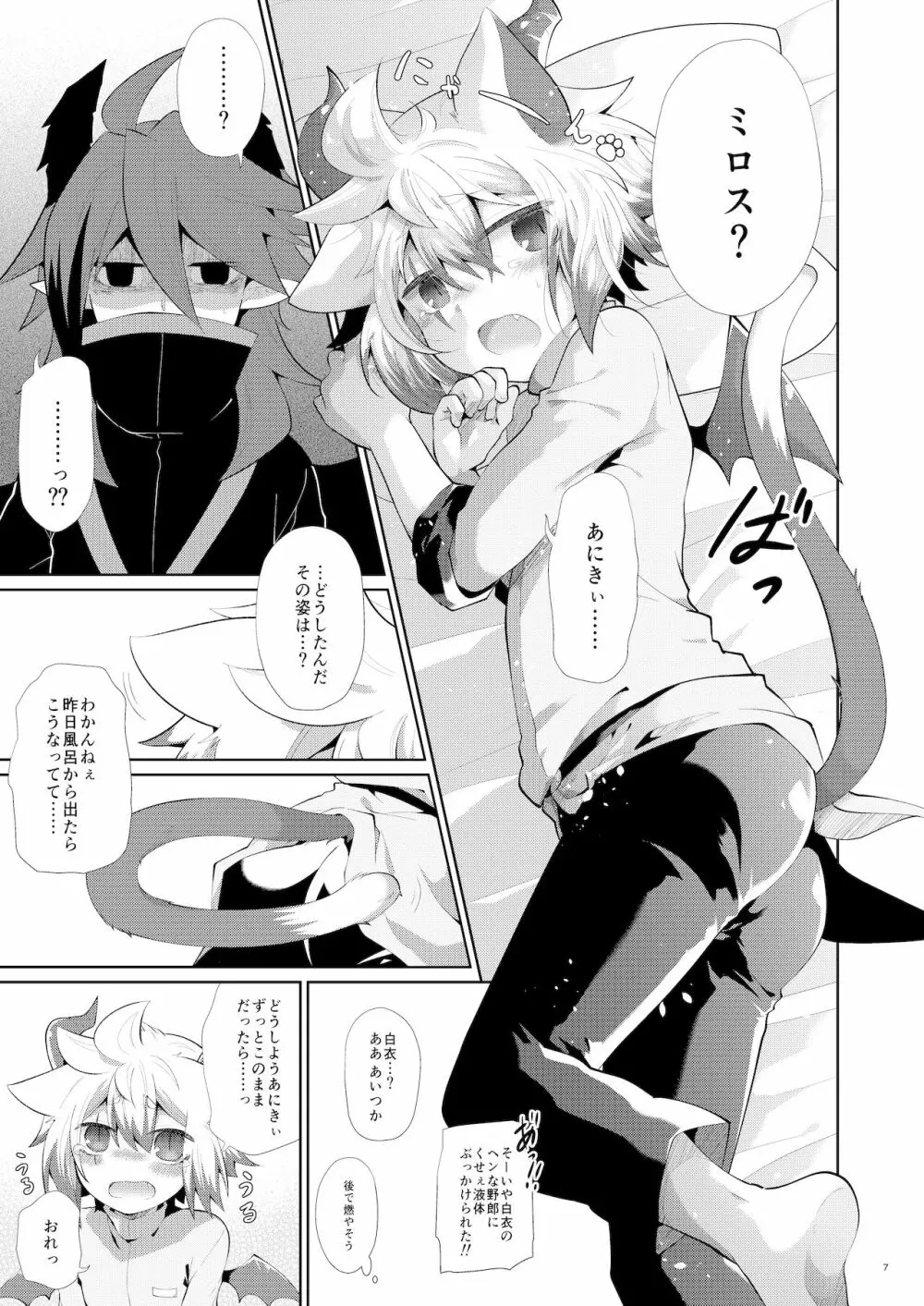 発情にゃんこはアニキに夢中 Page.6