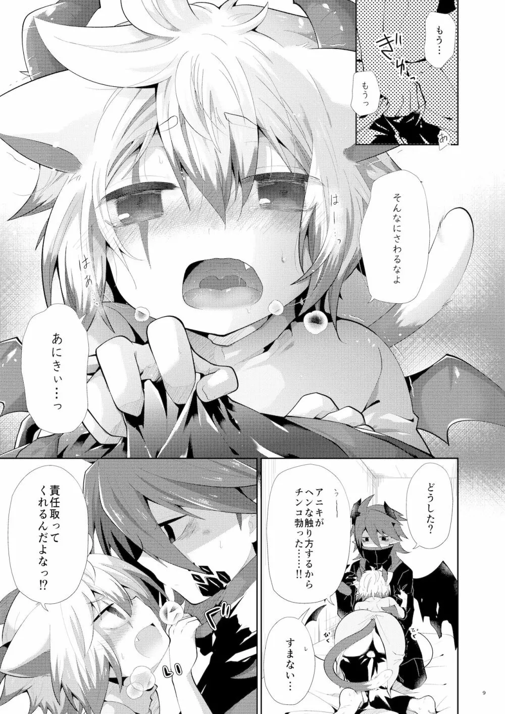 発情にゃんこはアニキに夢中 Page.8