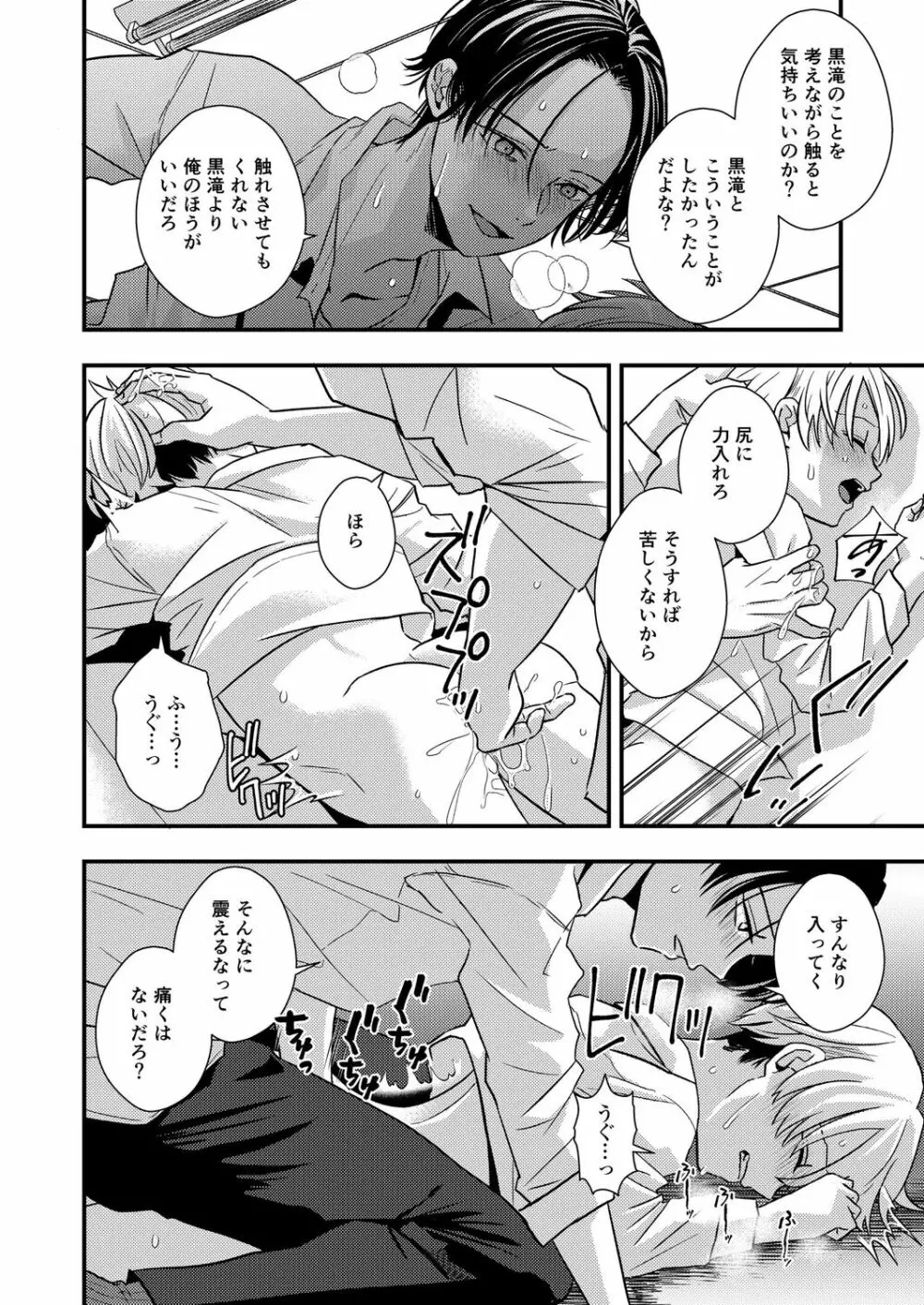 サディスト教師の目醒め【R18版】 Page.12