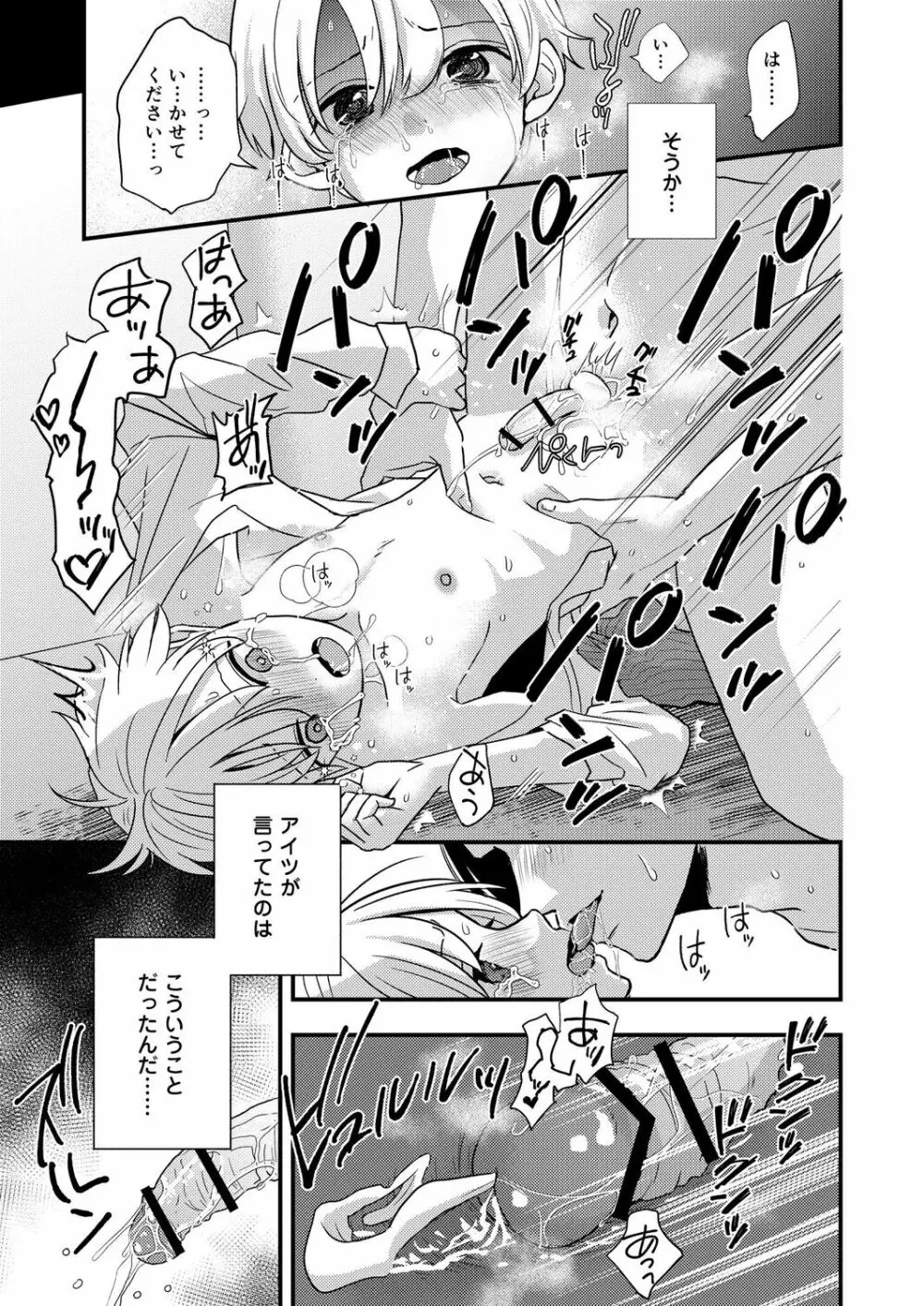 サディスト教師の目醒め【R18版】 Page.17