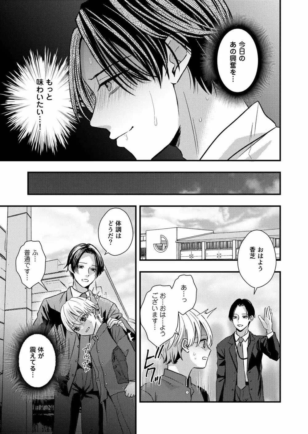 サディスト教師の目醒め【R18版】 Page.19