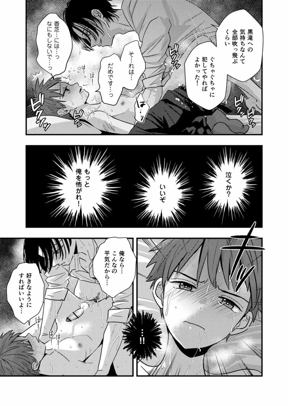 サディスト教師の目醒め【R18版】 Page.29