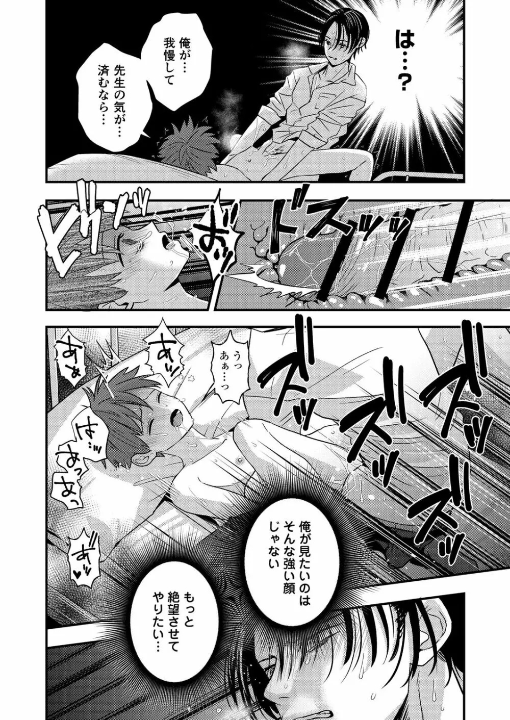 サディスト教師の目醒め【R18版】 Page.30