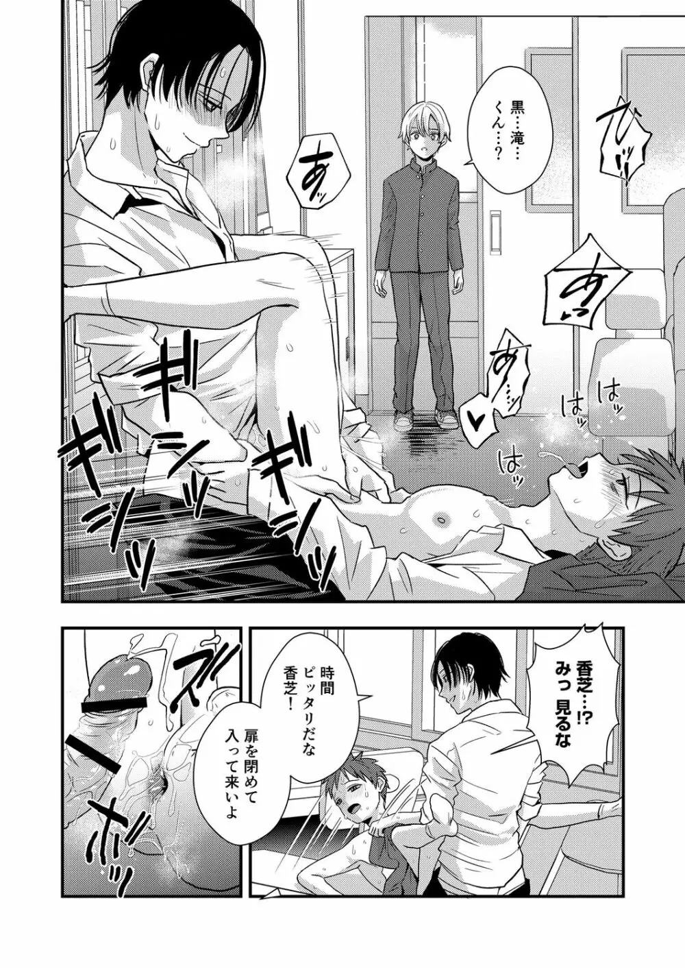 サディスト教師の目醒め【R18版】 Page.32