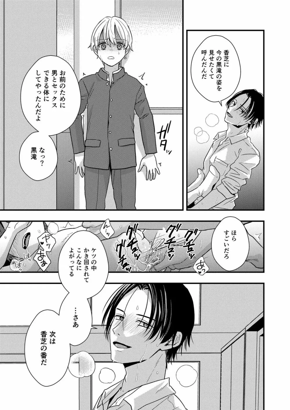 サディスト教師の目醒め【R18版】 Page.33