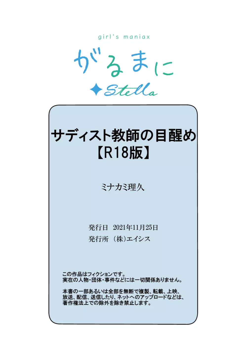 サディスト教師の目醒め【R18版】 Page.35