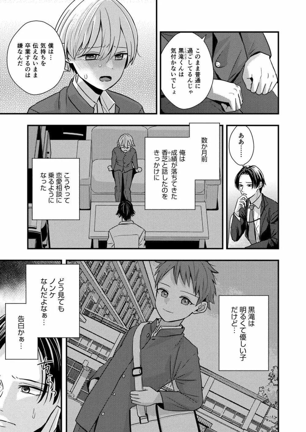 サディスト教師の目醒め【R18版】 Page.5