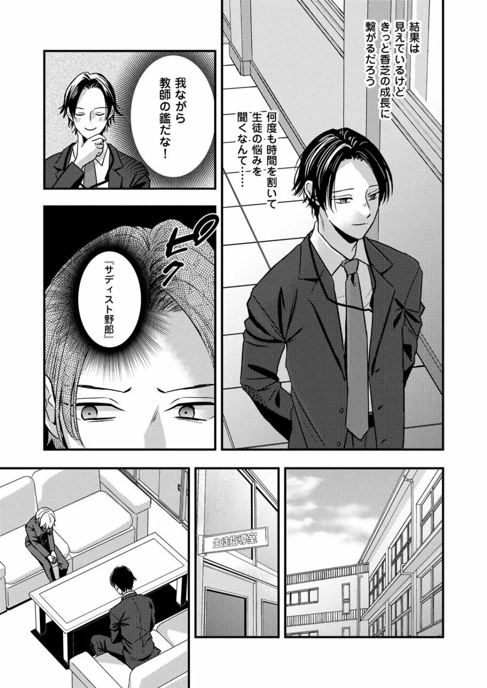 サディスト教師の目醒め【R18版】 Page.7