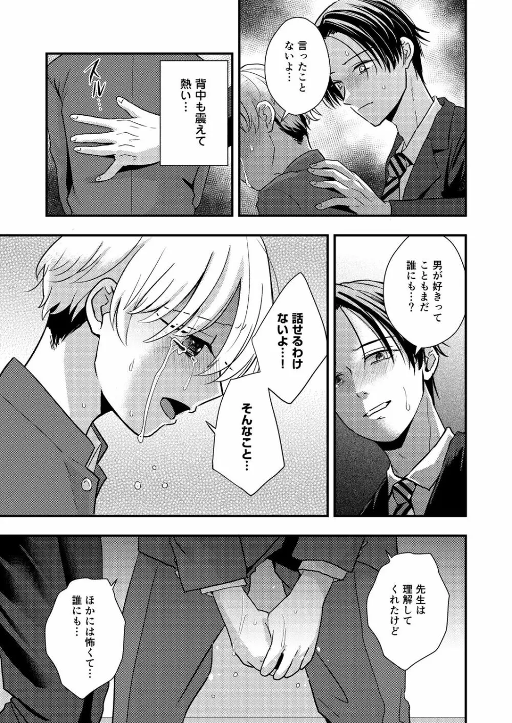 サディスト教師の目醒め【R18版】 Page.9