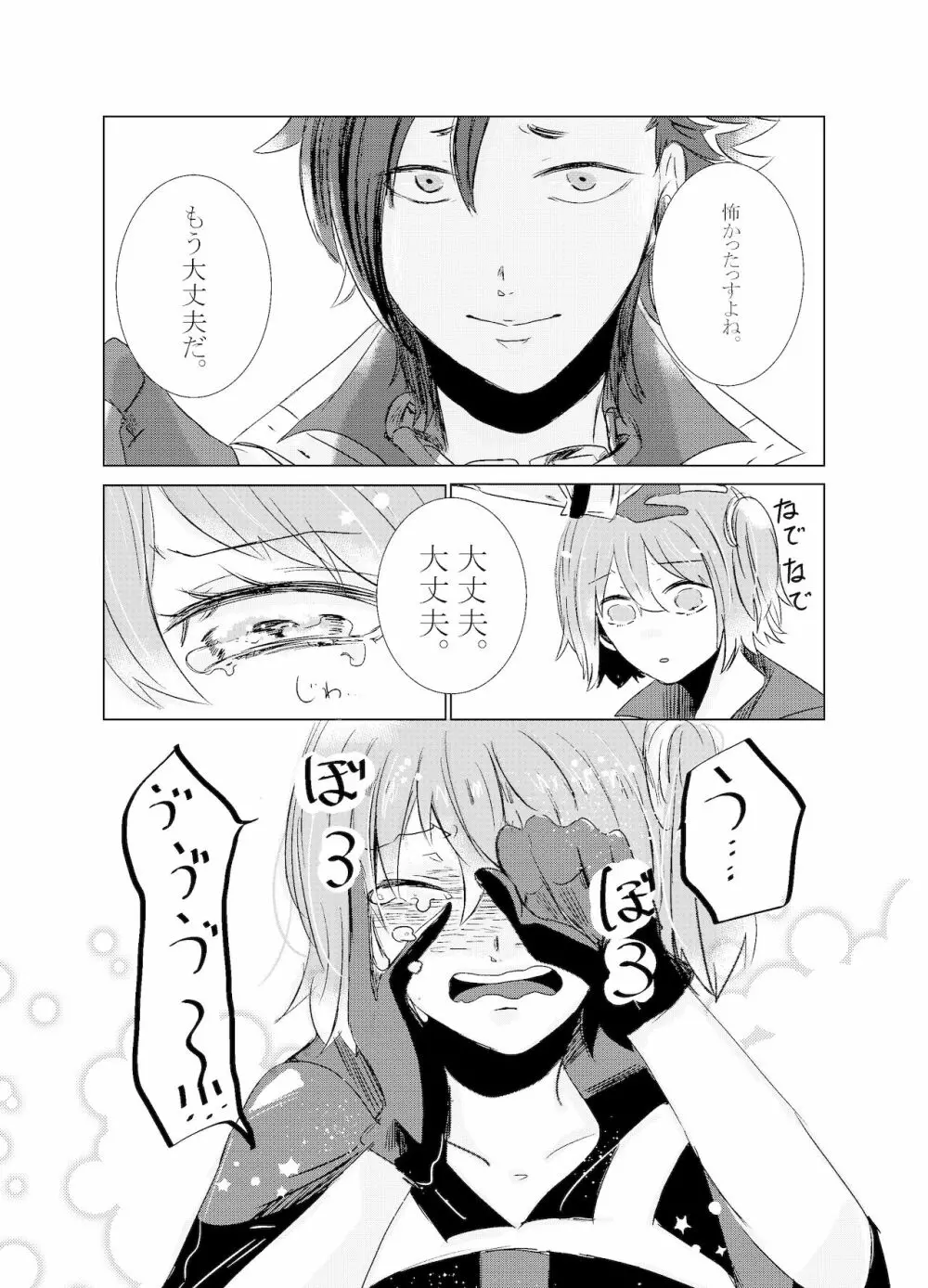 Hifumi (Hifumi) [Hitori ansoro] rēzondētoru wa koko ni arite [man guda ♀] [zenpen] (fate grand order ) Page.13