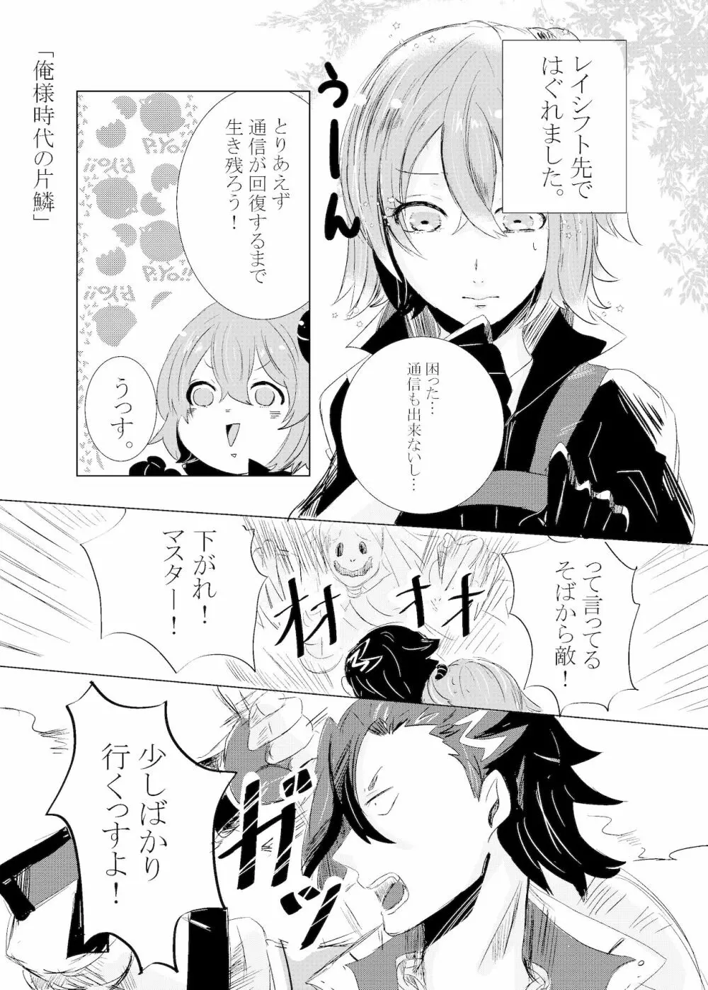 Hifumi (Hifumi) [Hitori ansoro] rēzondētoru wa koko ni arite [man guda ♀] [zenpen] (fate grand order ) Page.16