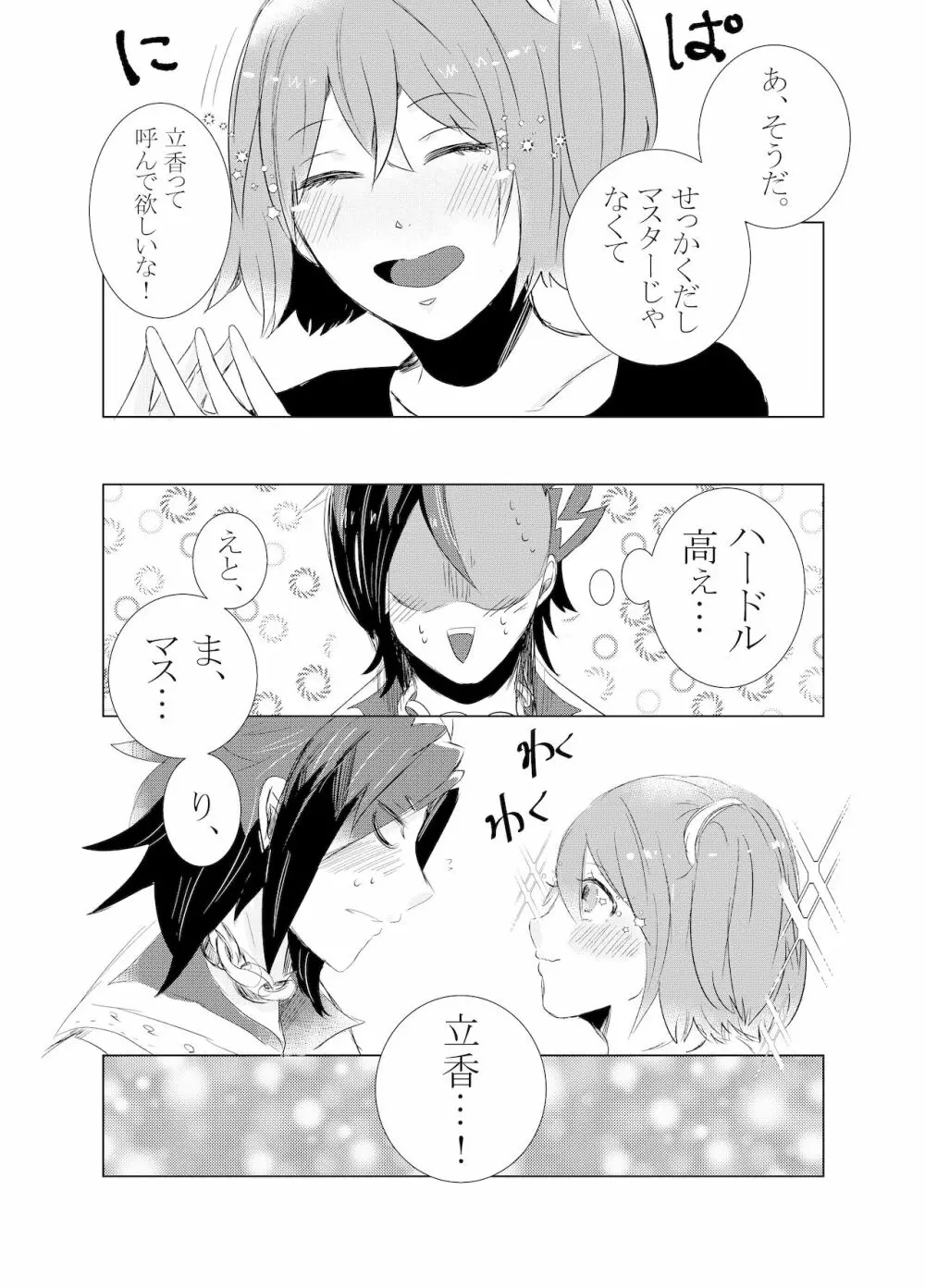 Hifumi (Hifumi) [Hitori ansoro] rēzondētoru wa koko ni arite [man guda ♀] [zenpen] (fate grand order ) Page.30