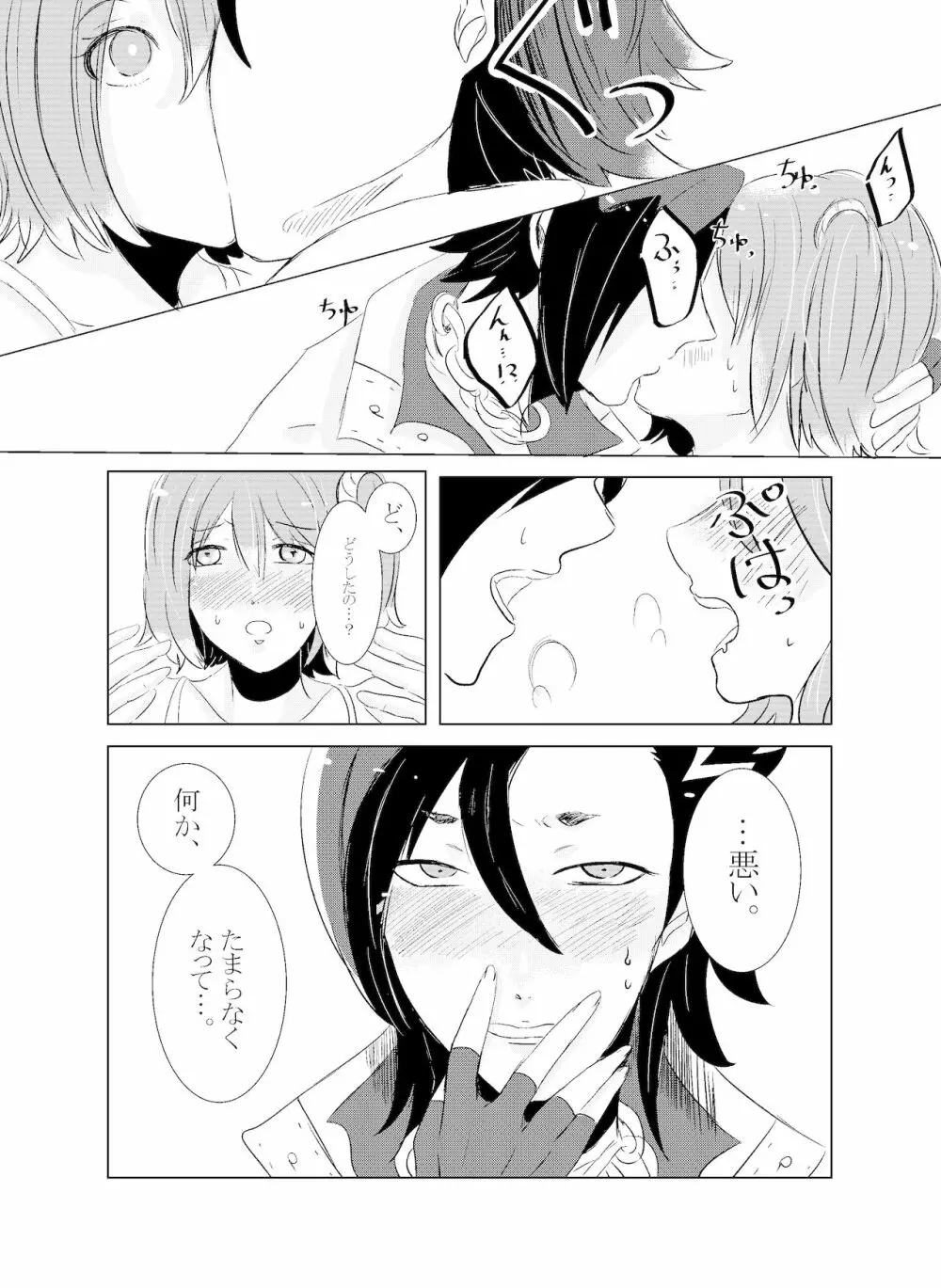 Hifumi (Hifumi) [Hitori ansoro] rēzondētoru wa koko ni arite [man guda ♀] [zenpen] (fate grand order ) Page.49