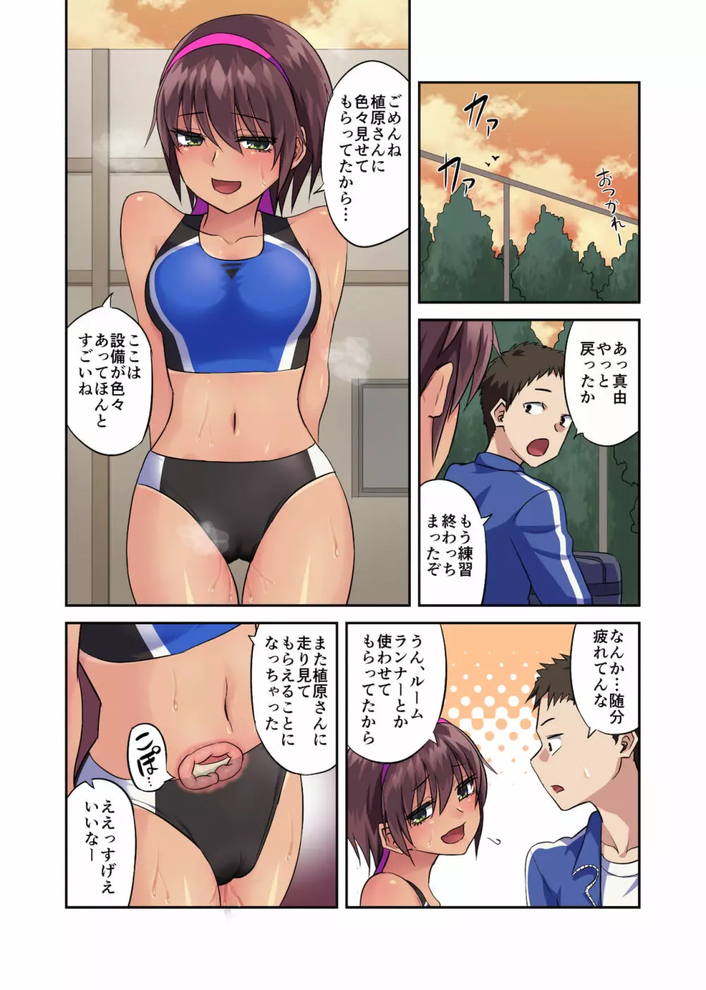 幼馴染の陸上部女子が寝取られた話 Page.23