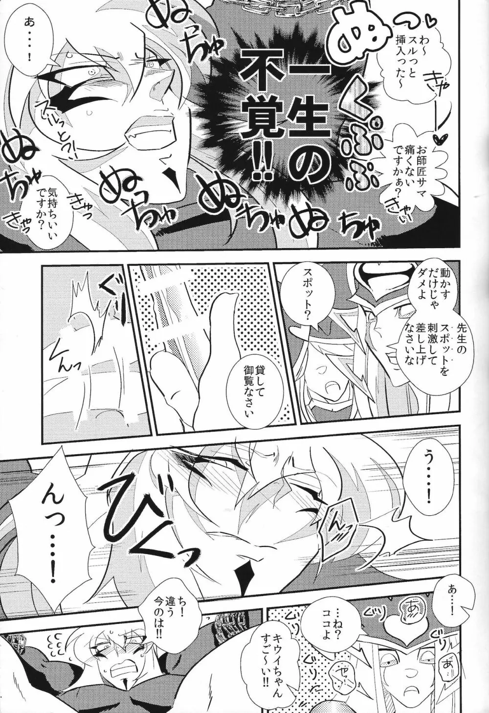 お師匠サマゴメンナサイ Page.10