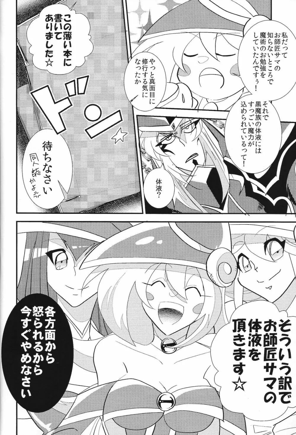 お師匠サマゴメンナサイ Page.3