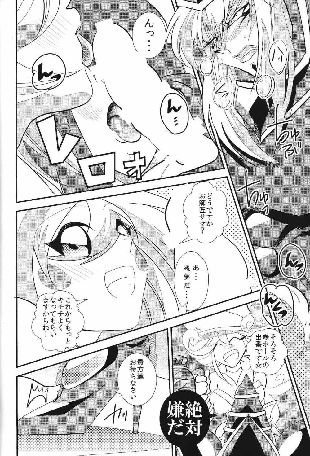 お師匠サマゴメンナサイ Page.7