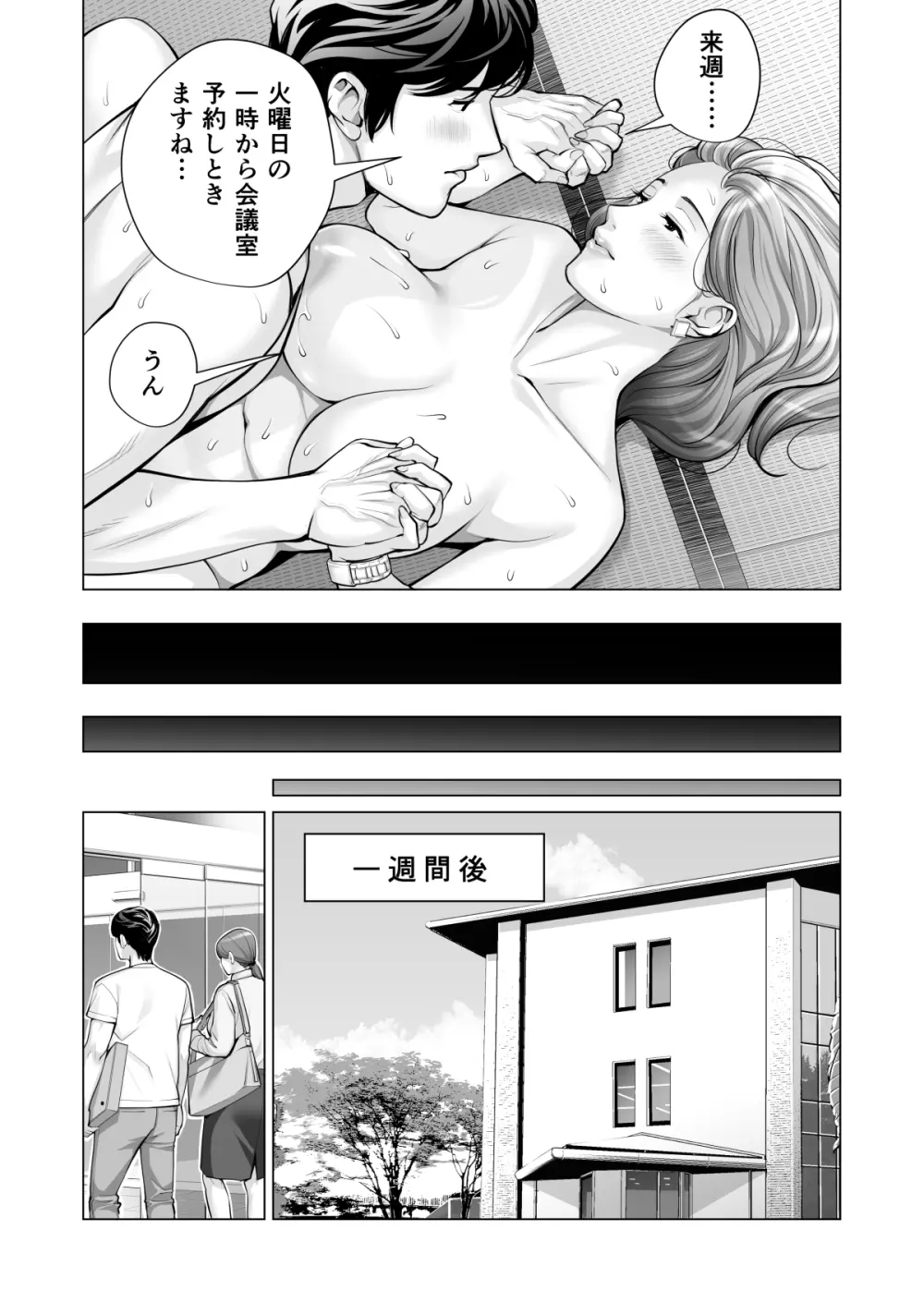 自治会の人妻はとてもHでした。2 地区センター職員 中原恵子編 Page.10