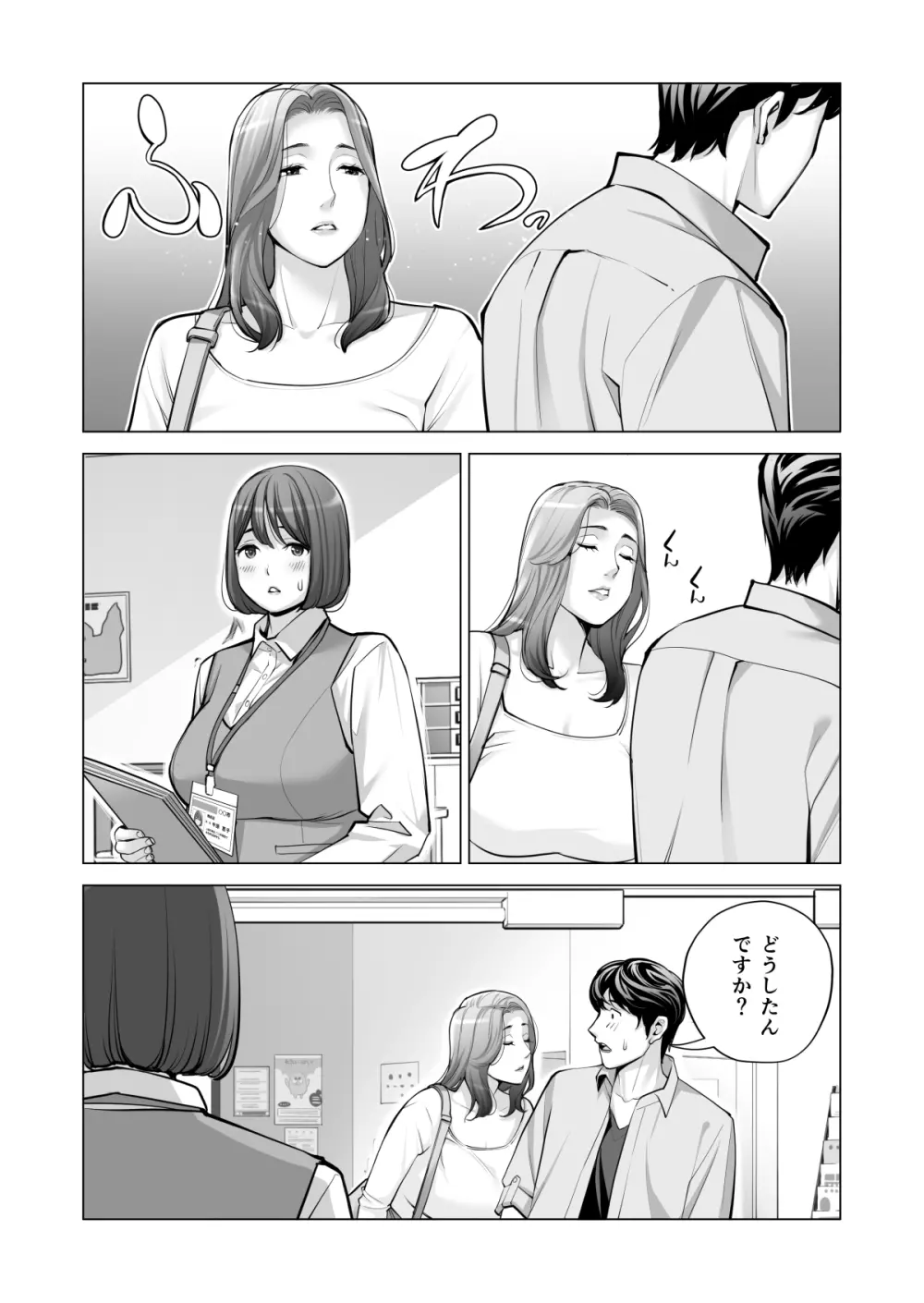 自治会の人妻はとてもHでした。2 地区センター職員 中原恵子編 Page.108