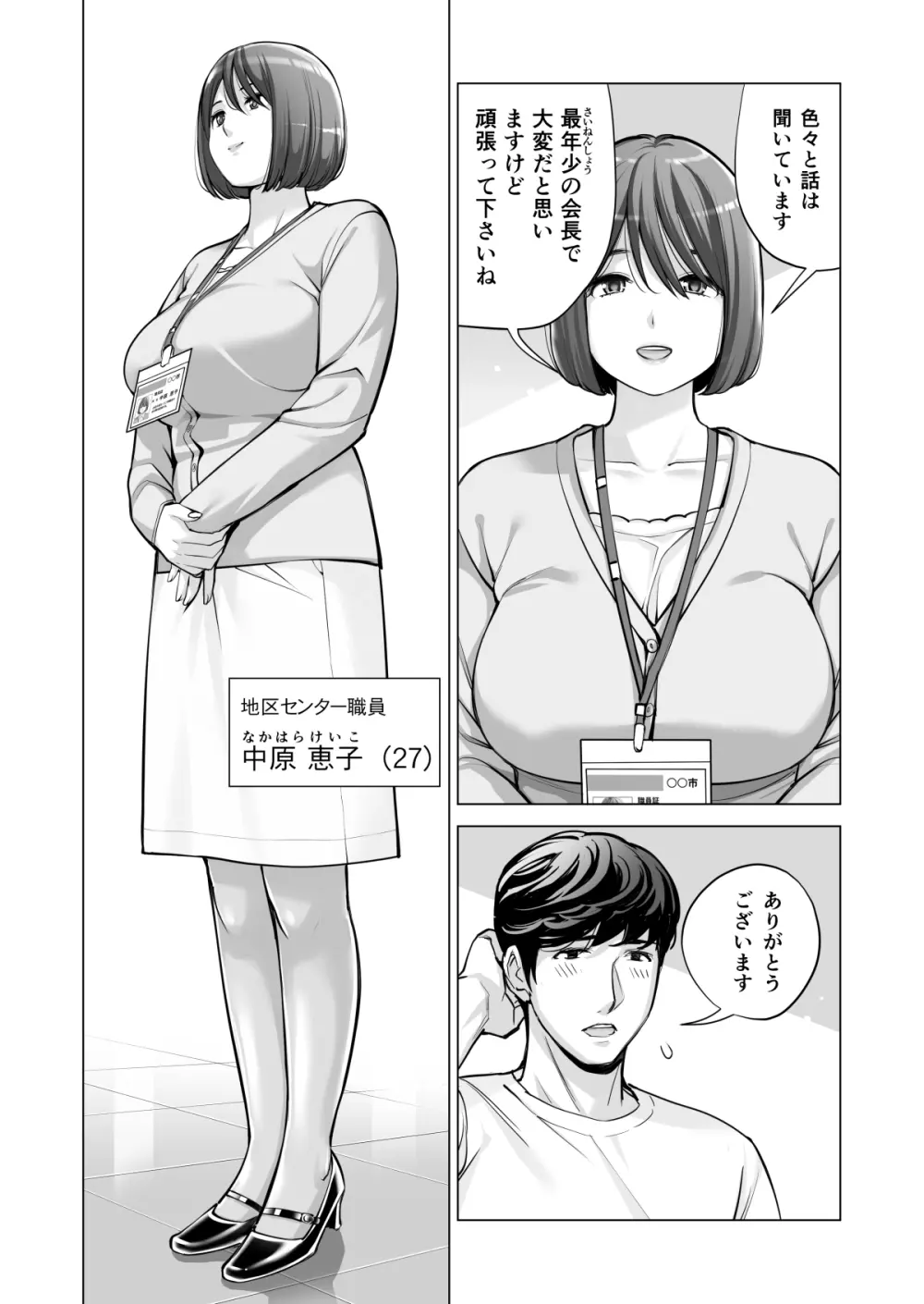 自治会の人妻はとてもHでした。2 地区センター職員 中原恵子編 Page.13