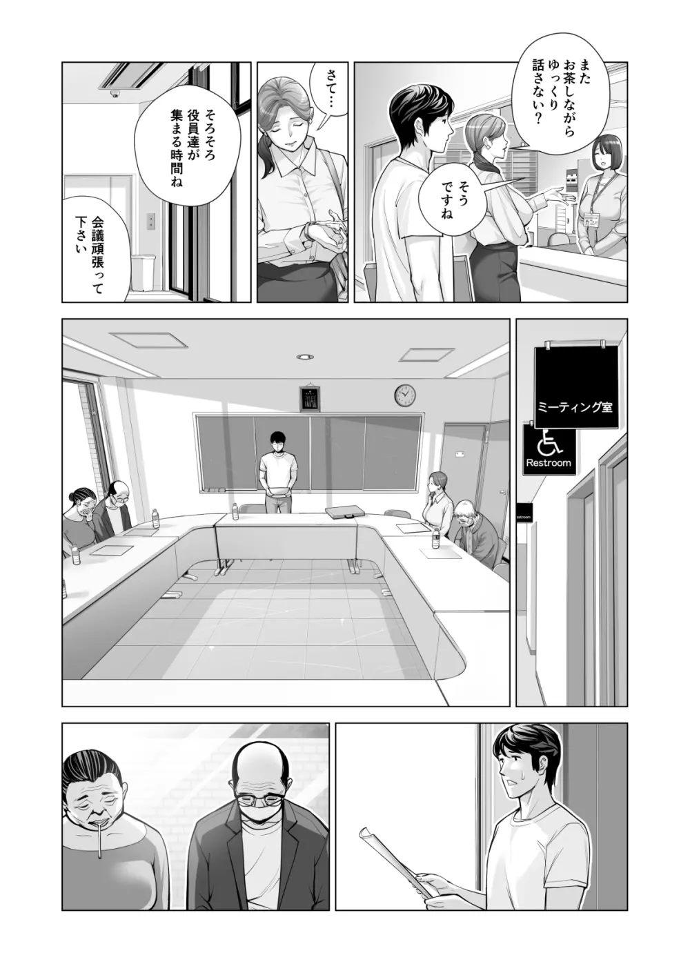 自治会の人妻はとてもHでした。2 地区センター職員 中原恵子編 Page.16