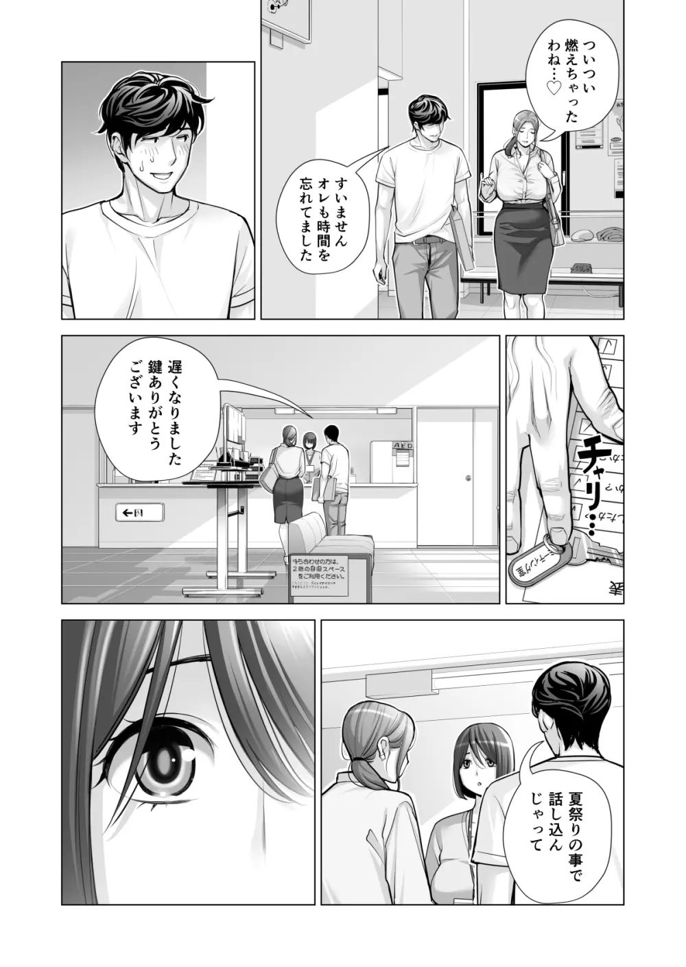 自治会の人妻はとてもHでした。2 地区センター職員 中原恵子編 Page.19