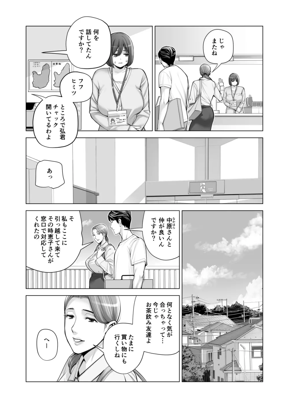 自治会の人妻はとてもHでした。2 地区センター職員 中原恵子編 Page.26