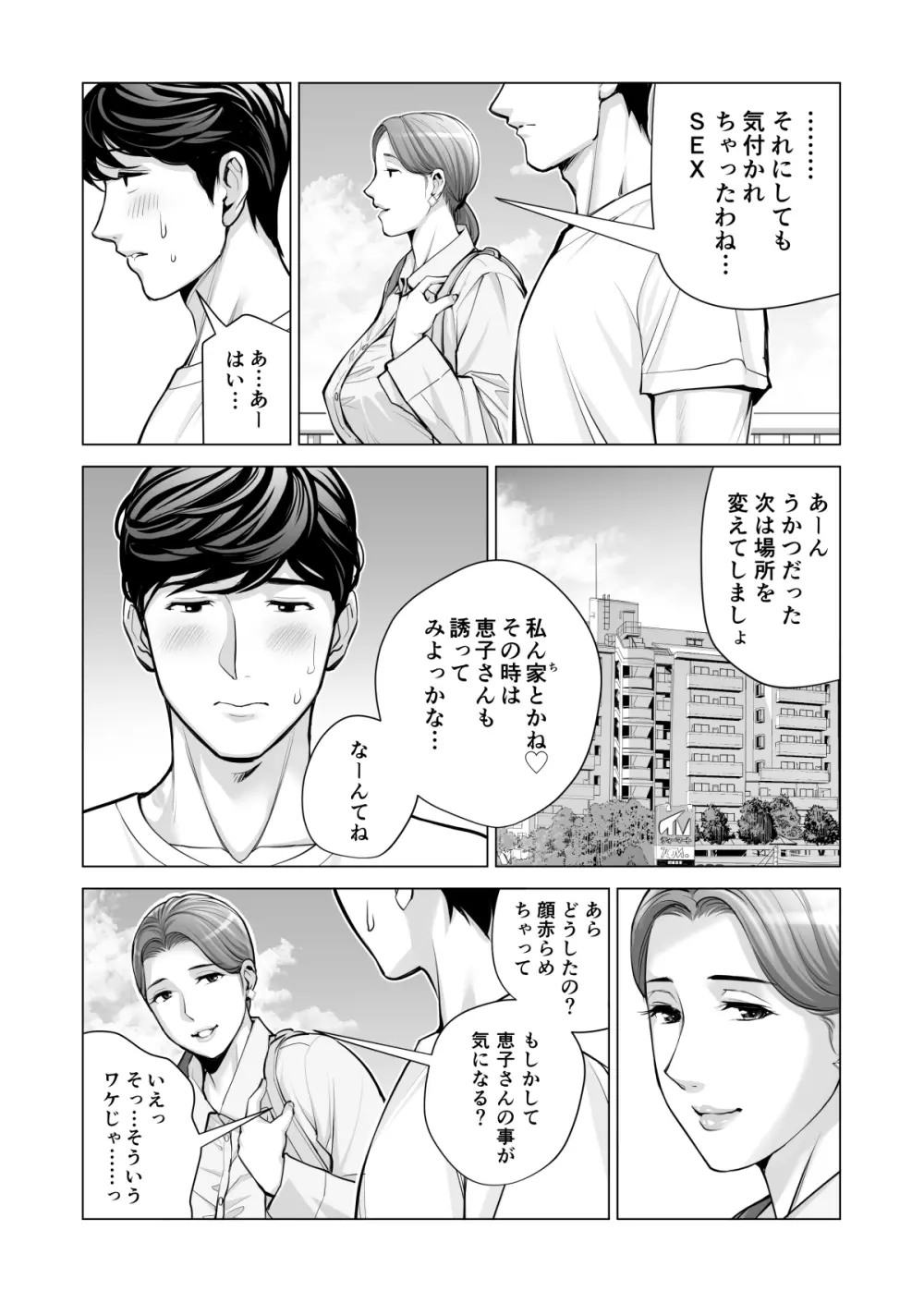 自治会の人妻はとてもHでした。2 地区センター職員 中原恵子編 Page.27