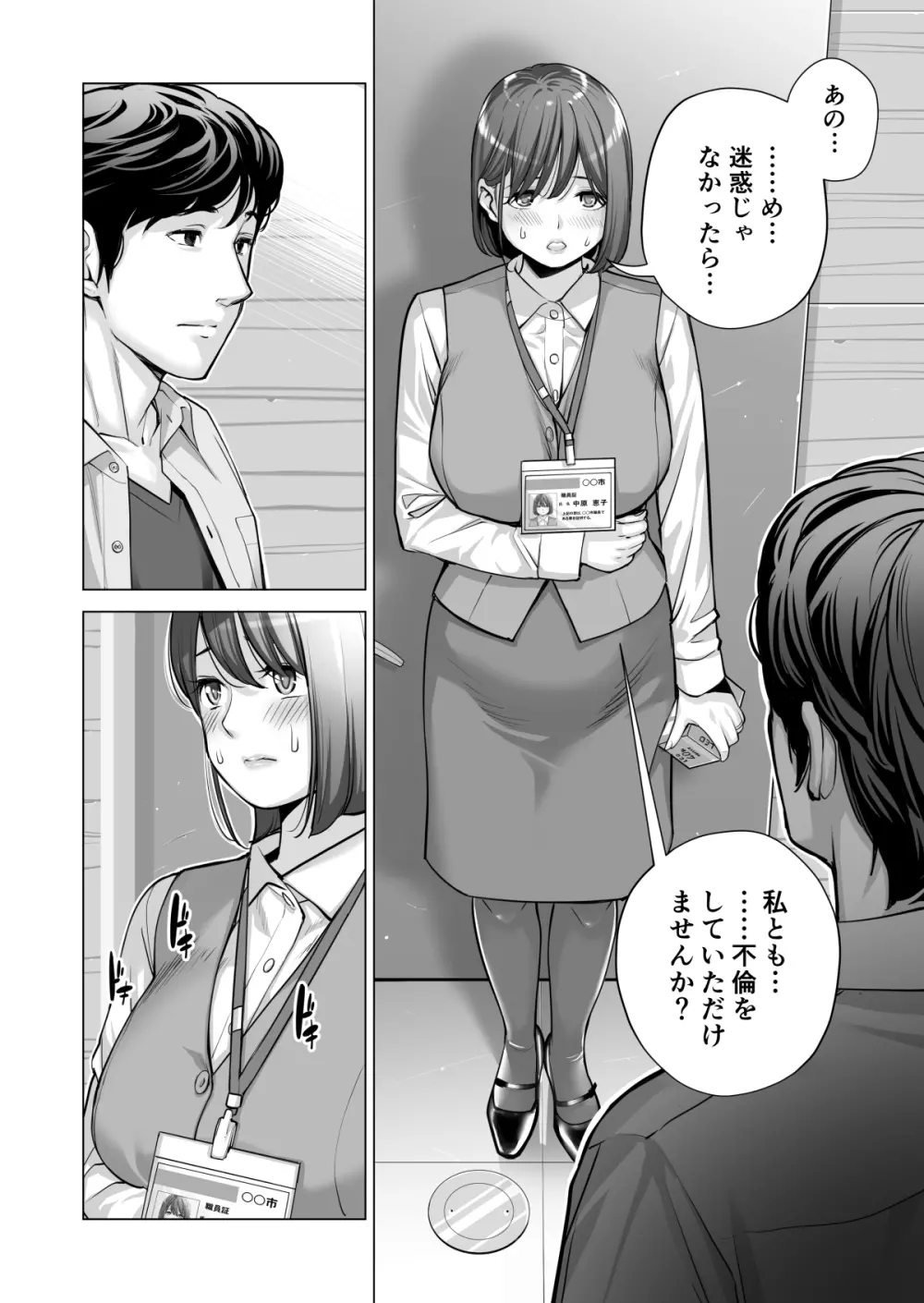 自治会の人妻はとてもHでした。2 地区センター職員 中原恵子編 Page.51