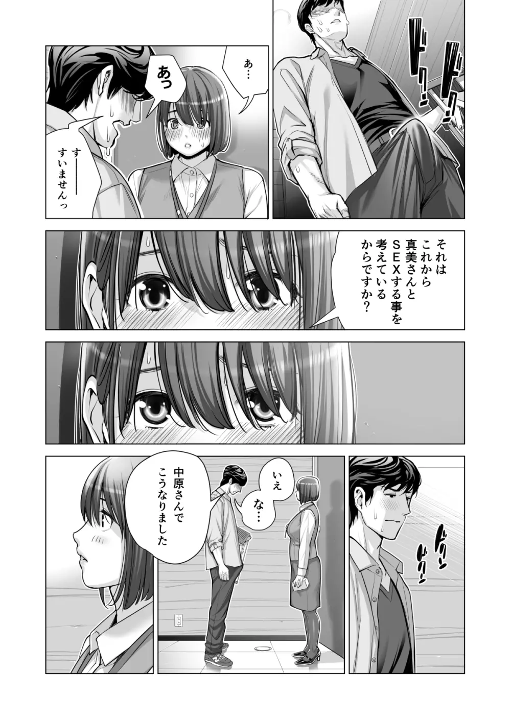 自治会の人妻はとてもHでした。2 地区センター職員 中原恵子編 Page.55