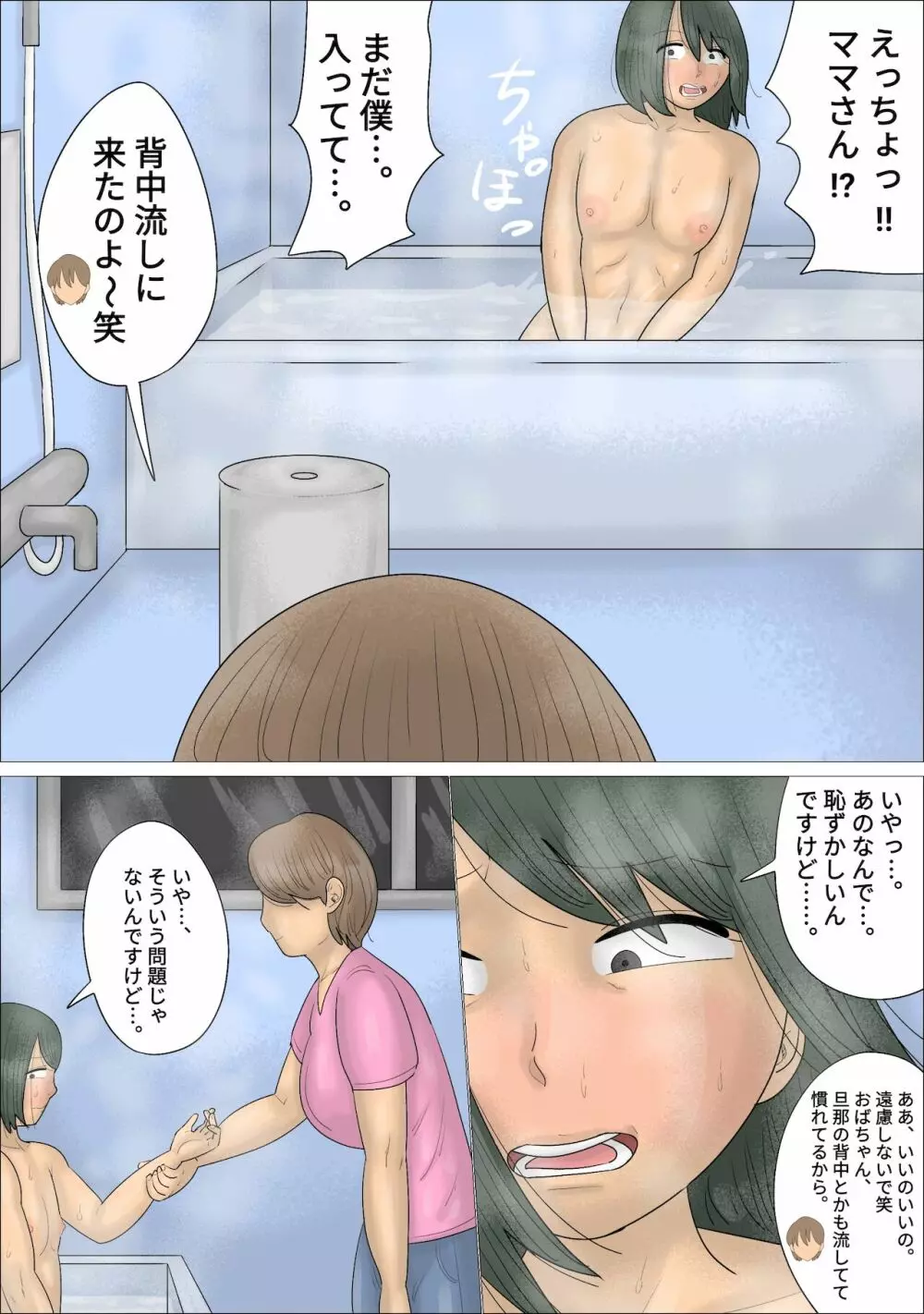 僕の初めては彼女のお母さんでした。 Page.11