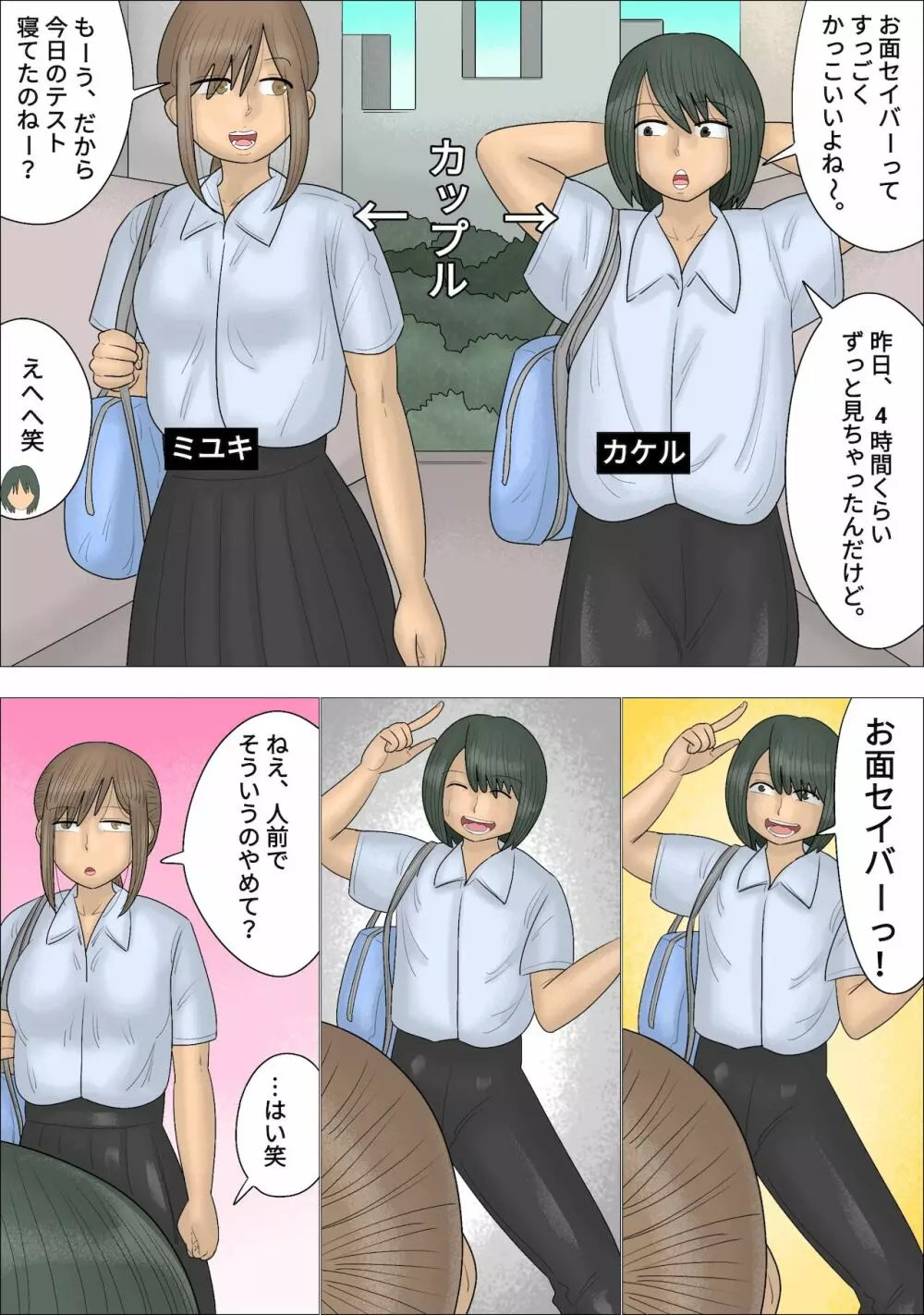 僕の初めては彼女のお母さんでした。 Page.2