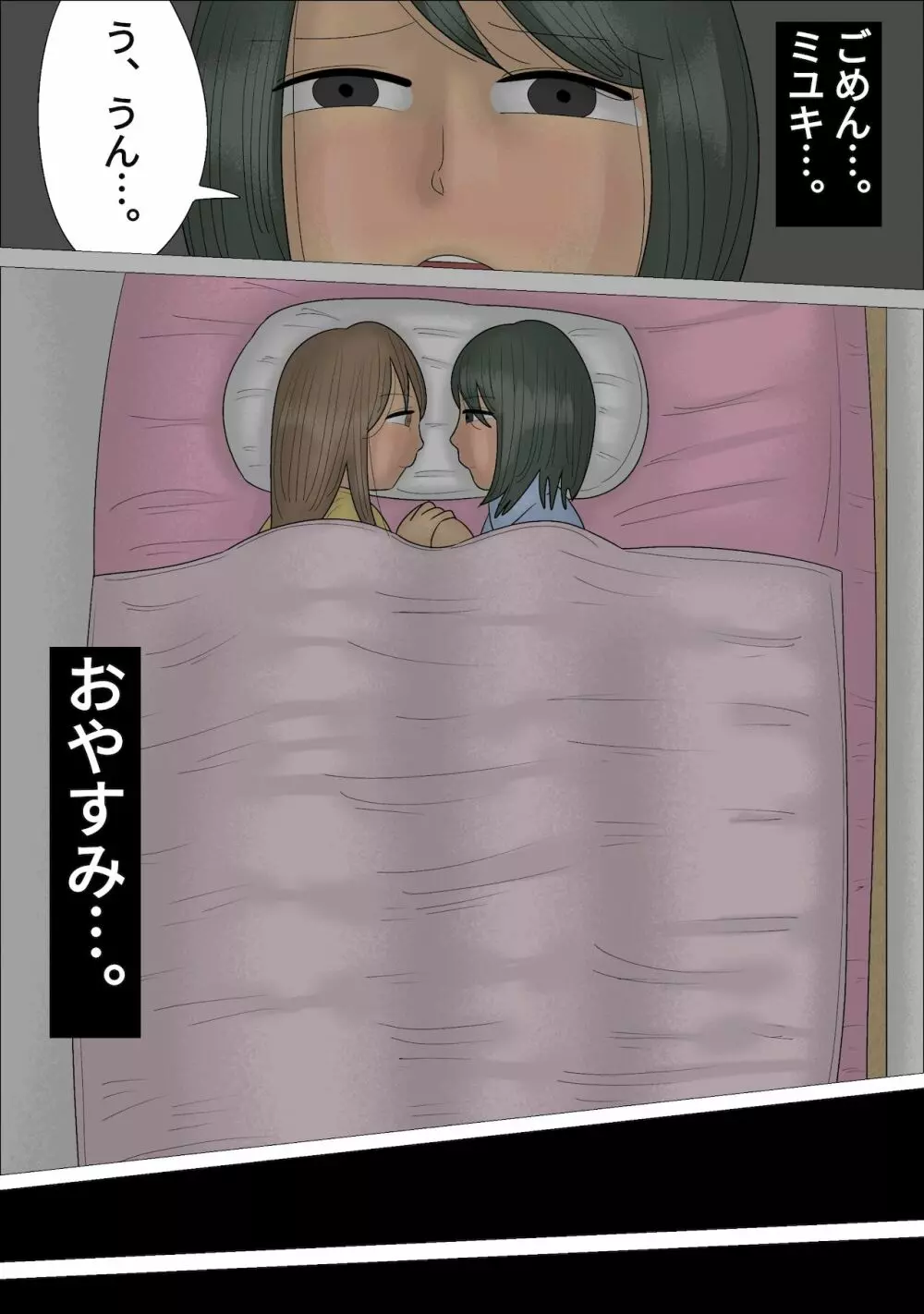 僕の初めては彼女のお母さんでした。 Page.34