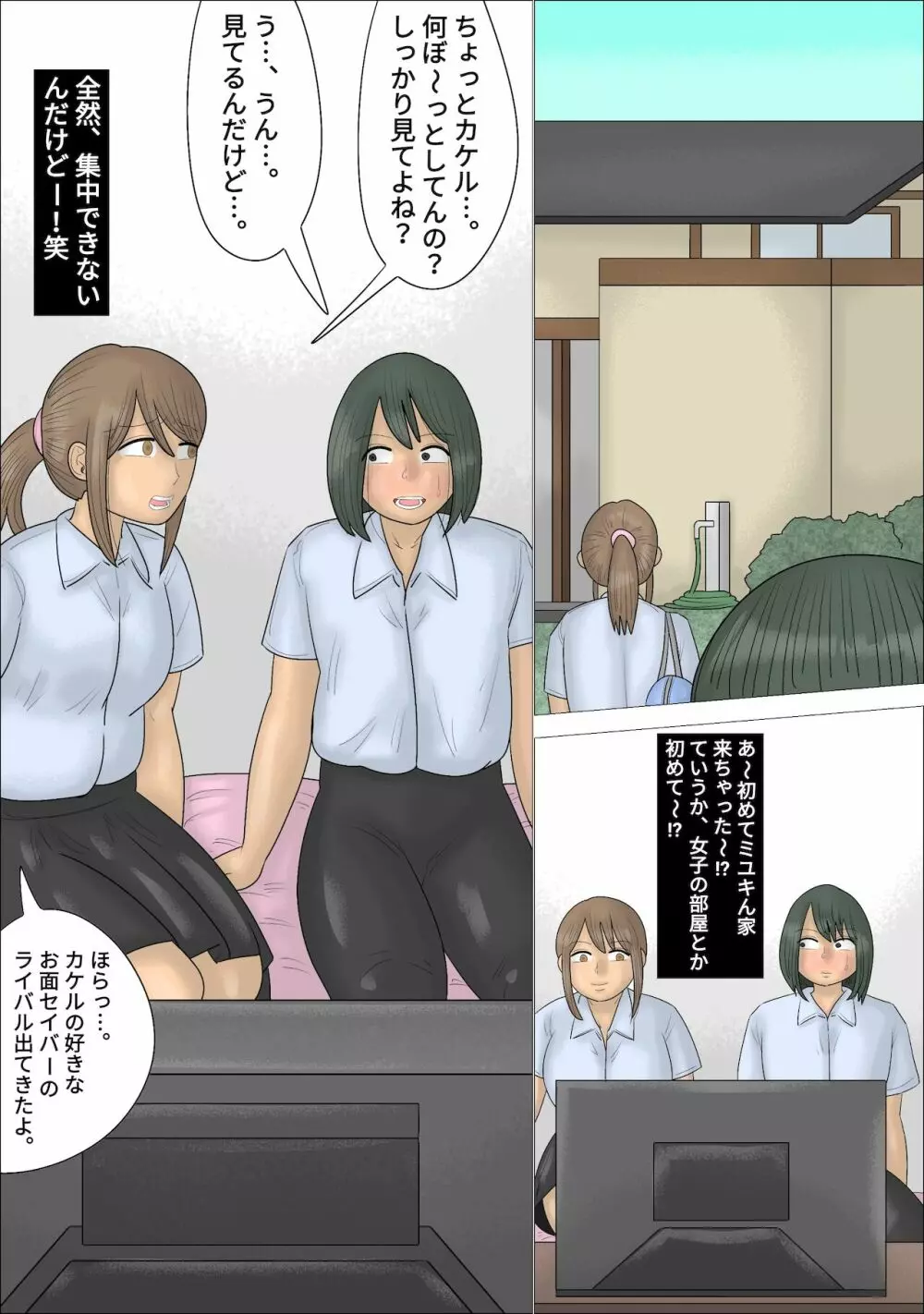 僕の初めては彼女のお母さんでした。 Page.4